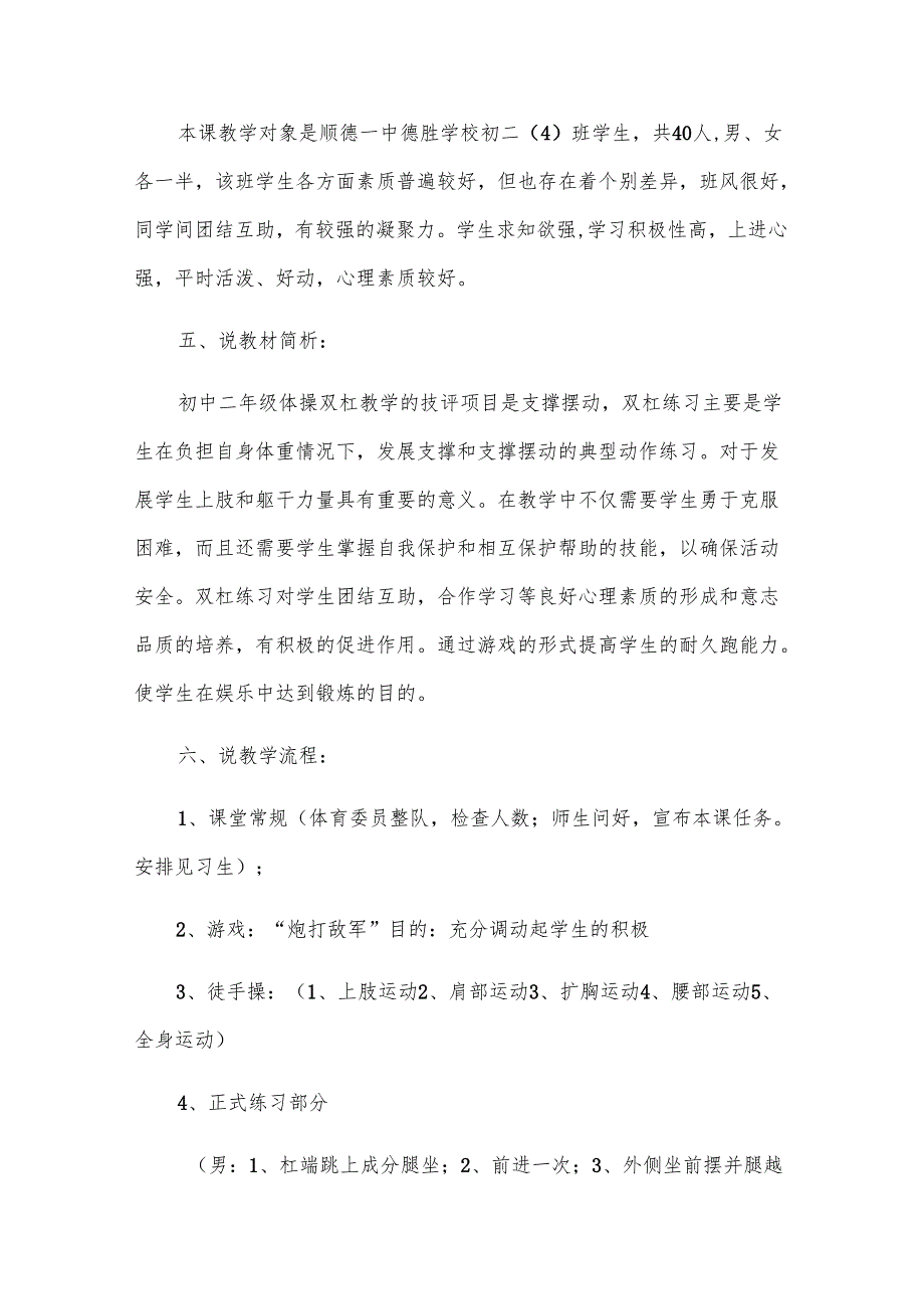 初中体育说课稿经典【15篇】.docx_第2页