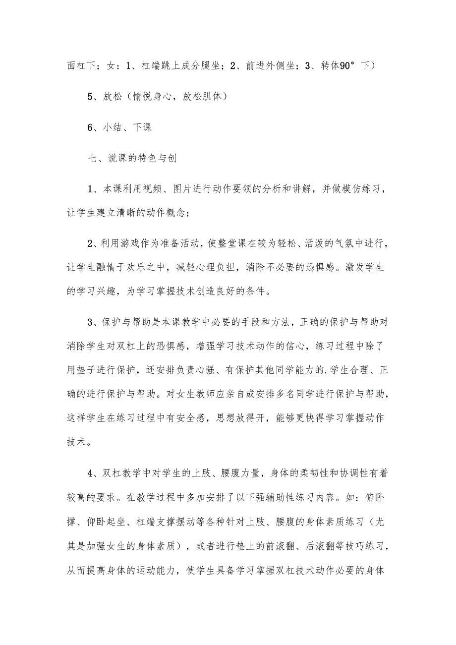 初中体育说课稿经典【15篇】.docx_第3页