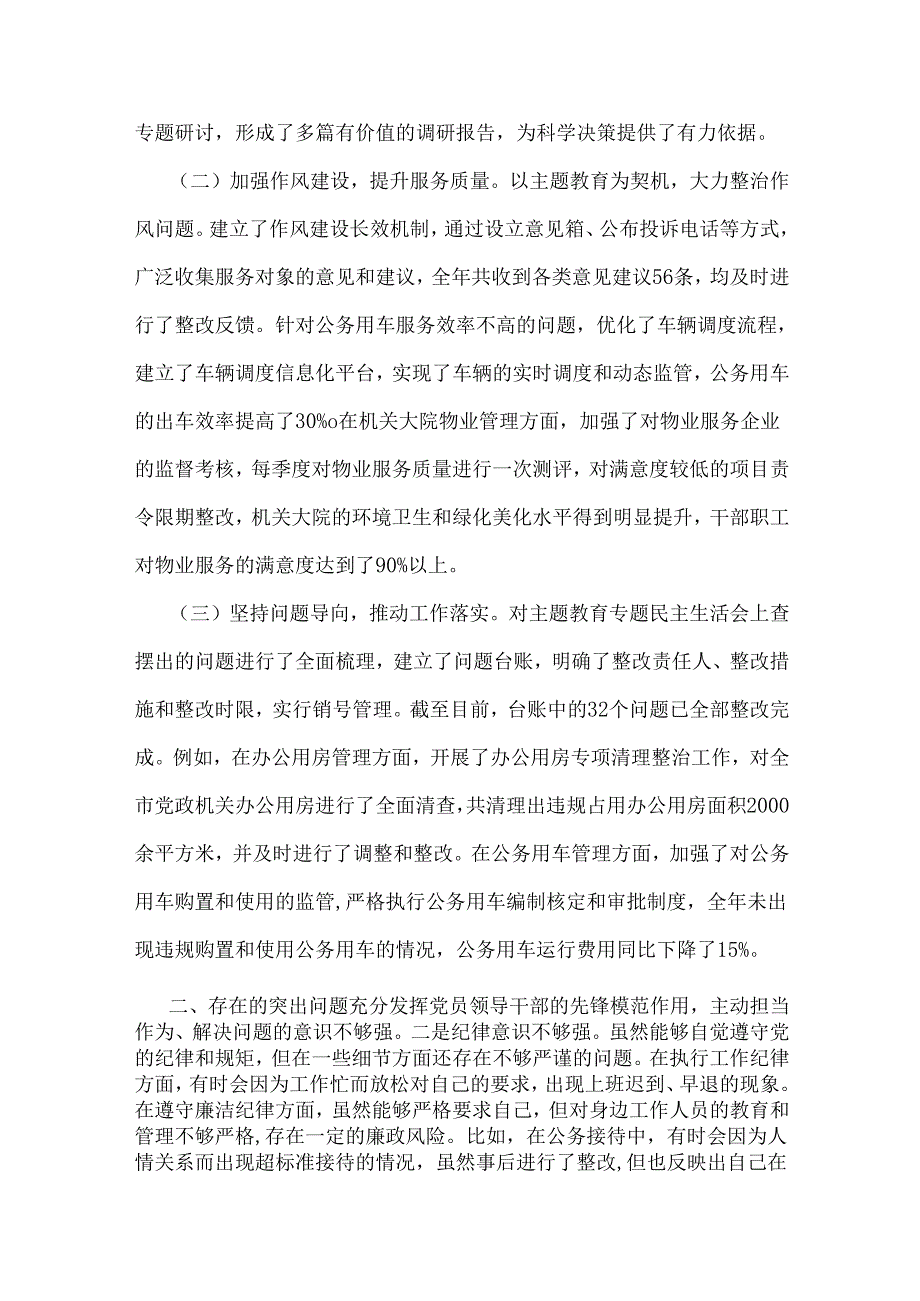 2025年市机关事务服务中心党组书记、主任对照“四个带头”方面生活会个人检视剖析材料（含违纪行为为典型案例举一反三进行剖析）.docx_第2页