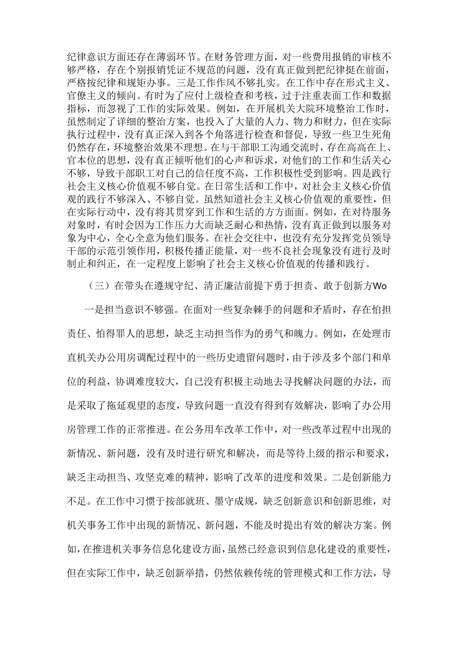 2025年市机关事务服务中心党组书记、主任对照“四个带头”方面生活会个人检视剖析材料（含违纪行为为典型案例举一反三进行剖析）.docx_第3页