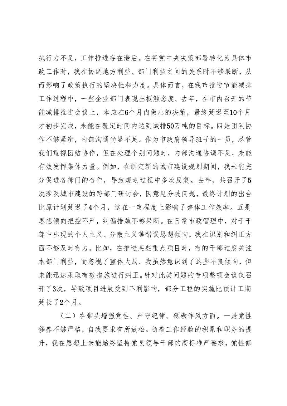 市长20242025民主生活会对照检查材料.docx_第2页