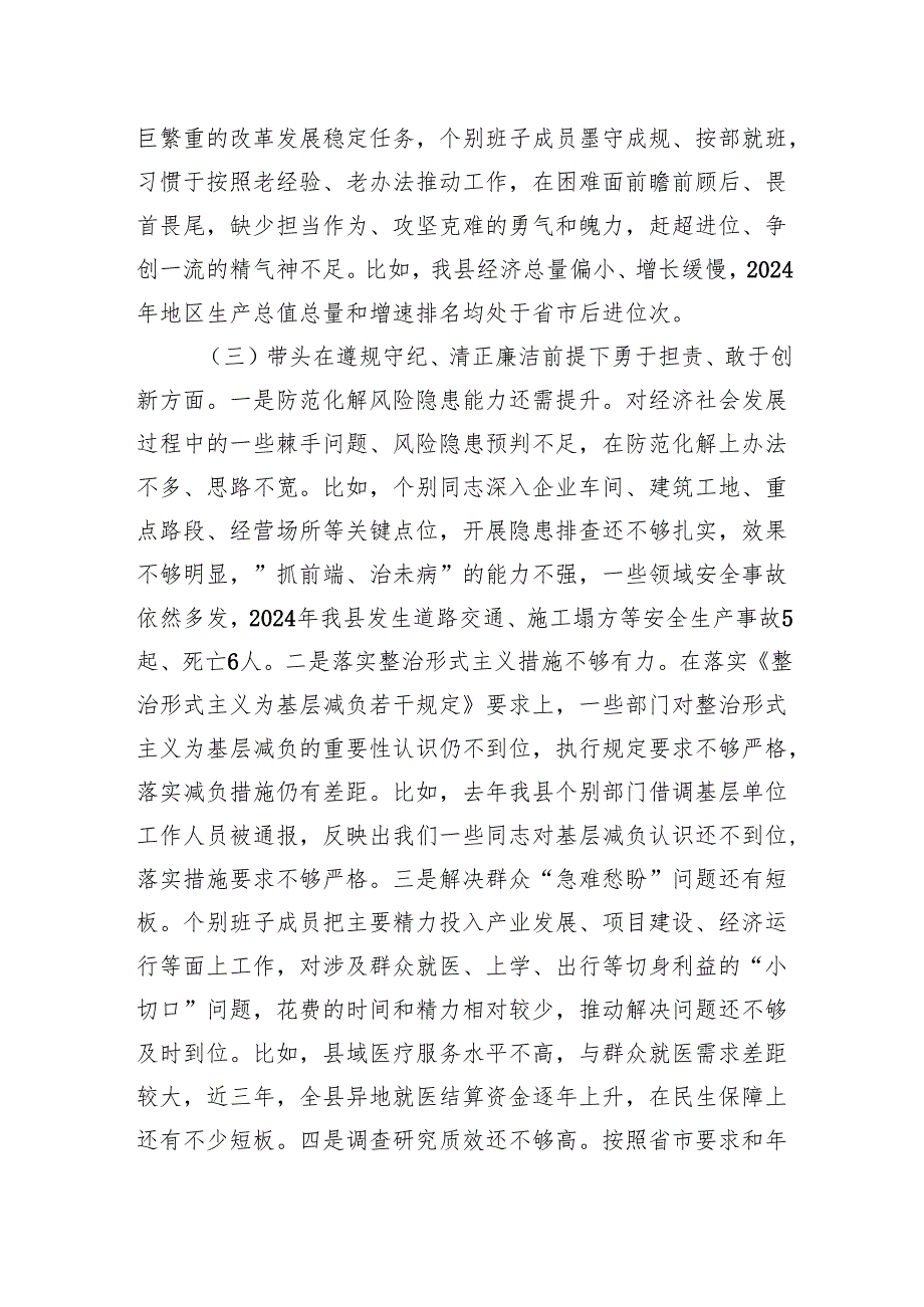 常委会班子2024民主生活会对照检查材料.docx_第3页