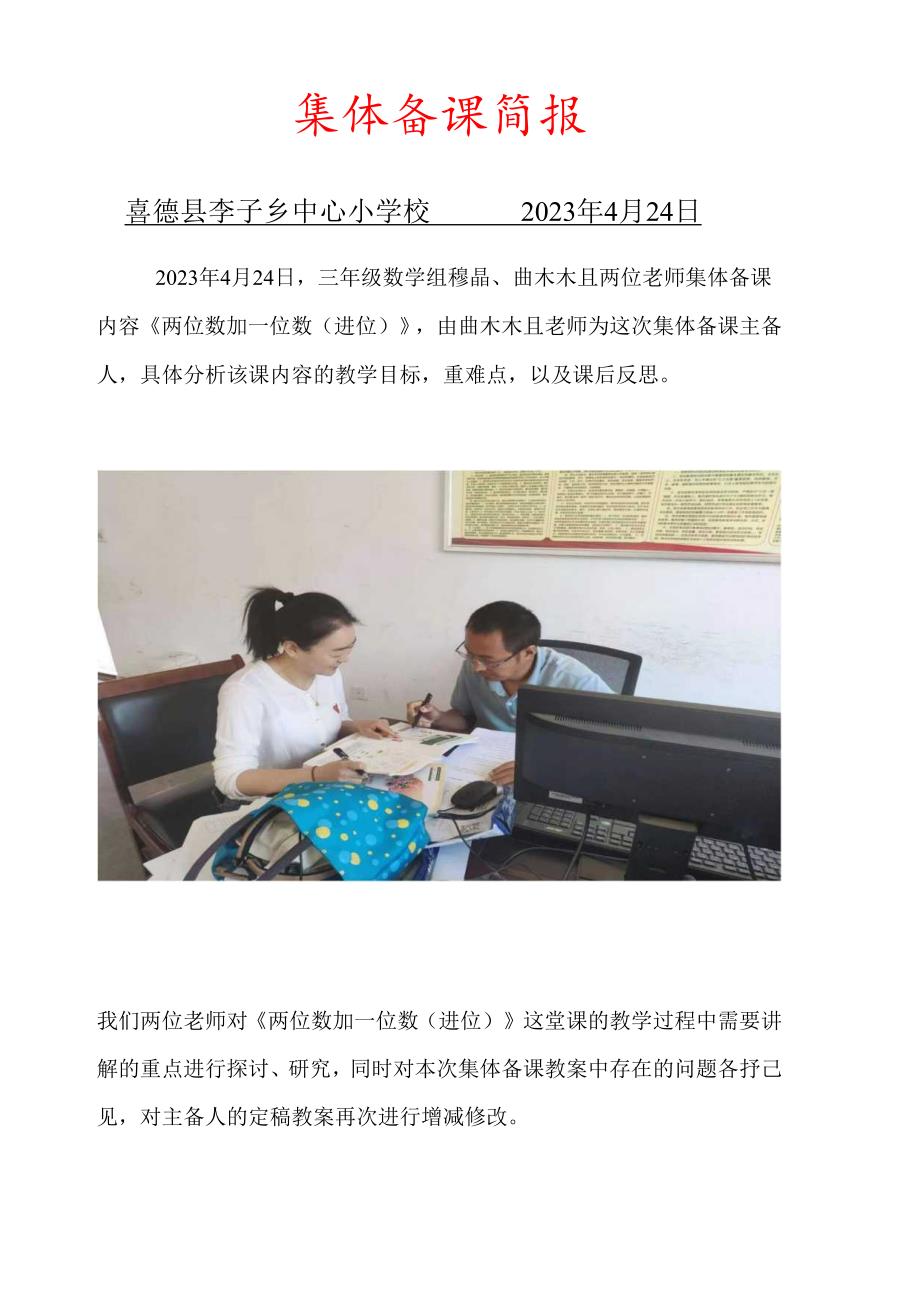 一年级年级集体备课简报.docx_第1页