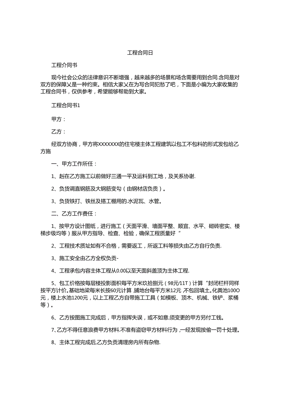 工程合同书.docx_第1页