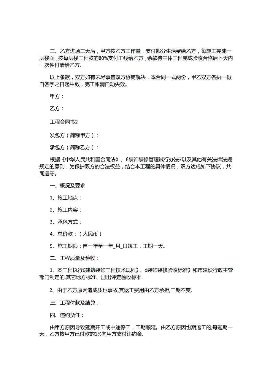 工程合同书.docx_第2页