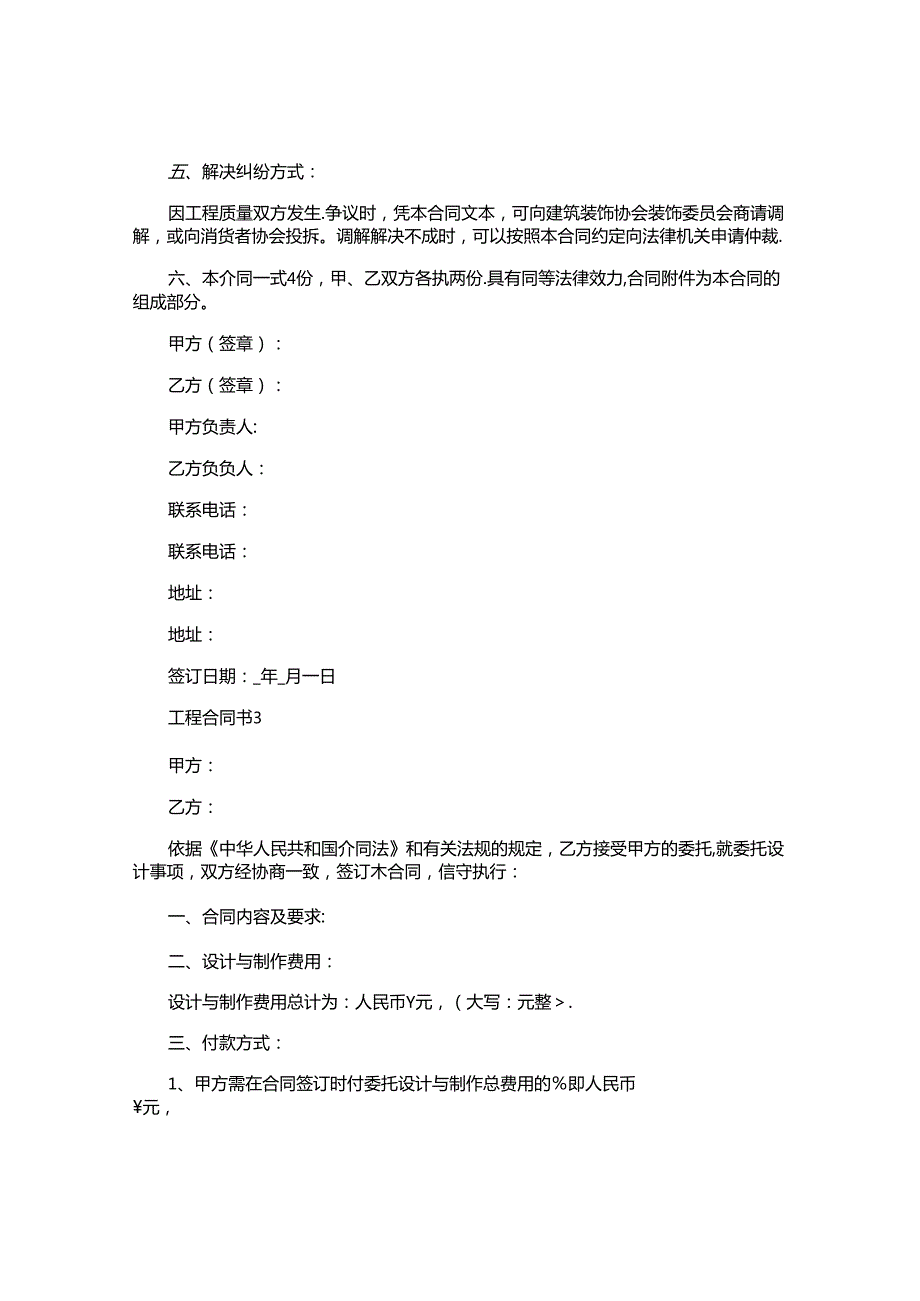工程合同书.docx_第3页