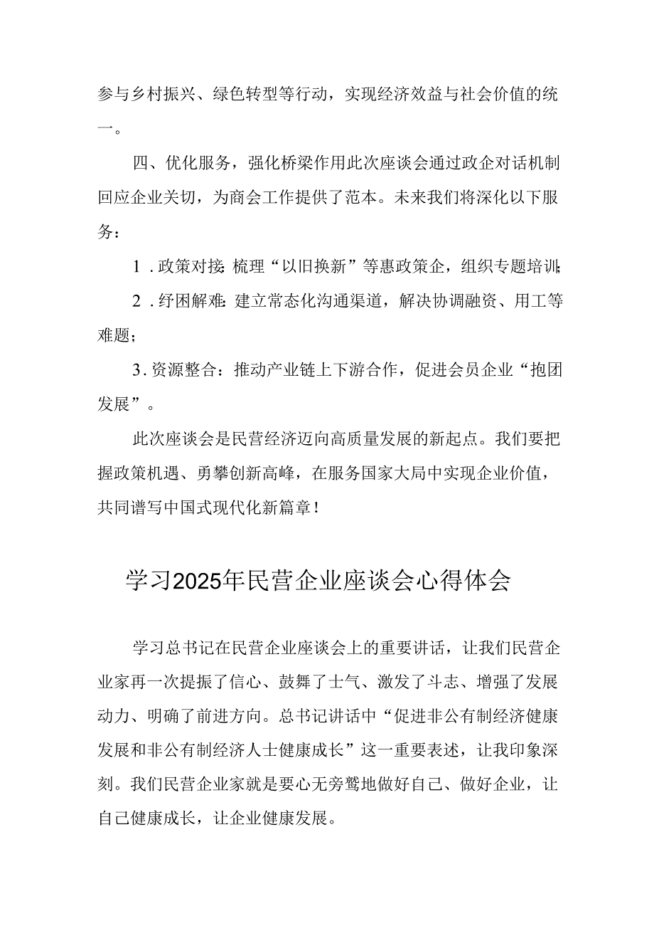 2025年私营企业学习民营企业座谈会个人心得感悟 合计8份.docx_第2页