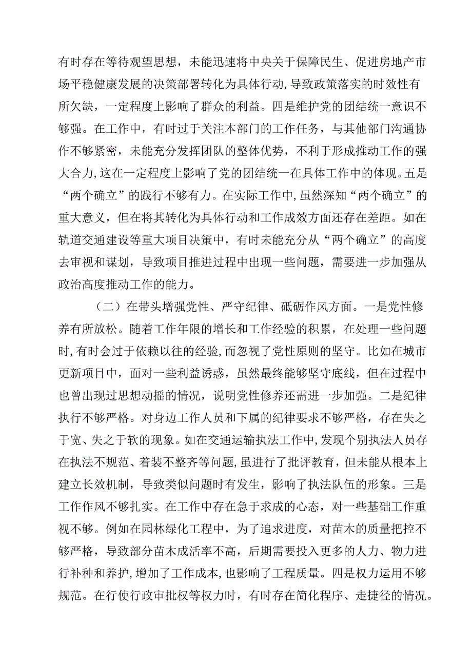 （7篇）分管住建、规划领导干部2025民主生活会个人对照检视材料（严守纪律规矩、砥砺作风、勇于担责、从严治党责任四个带头）详细.docx_第2页