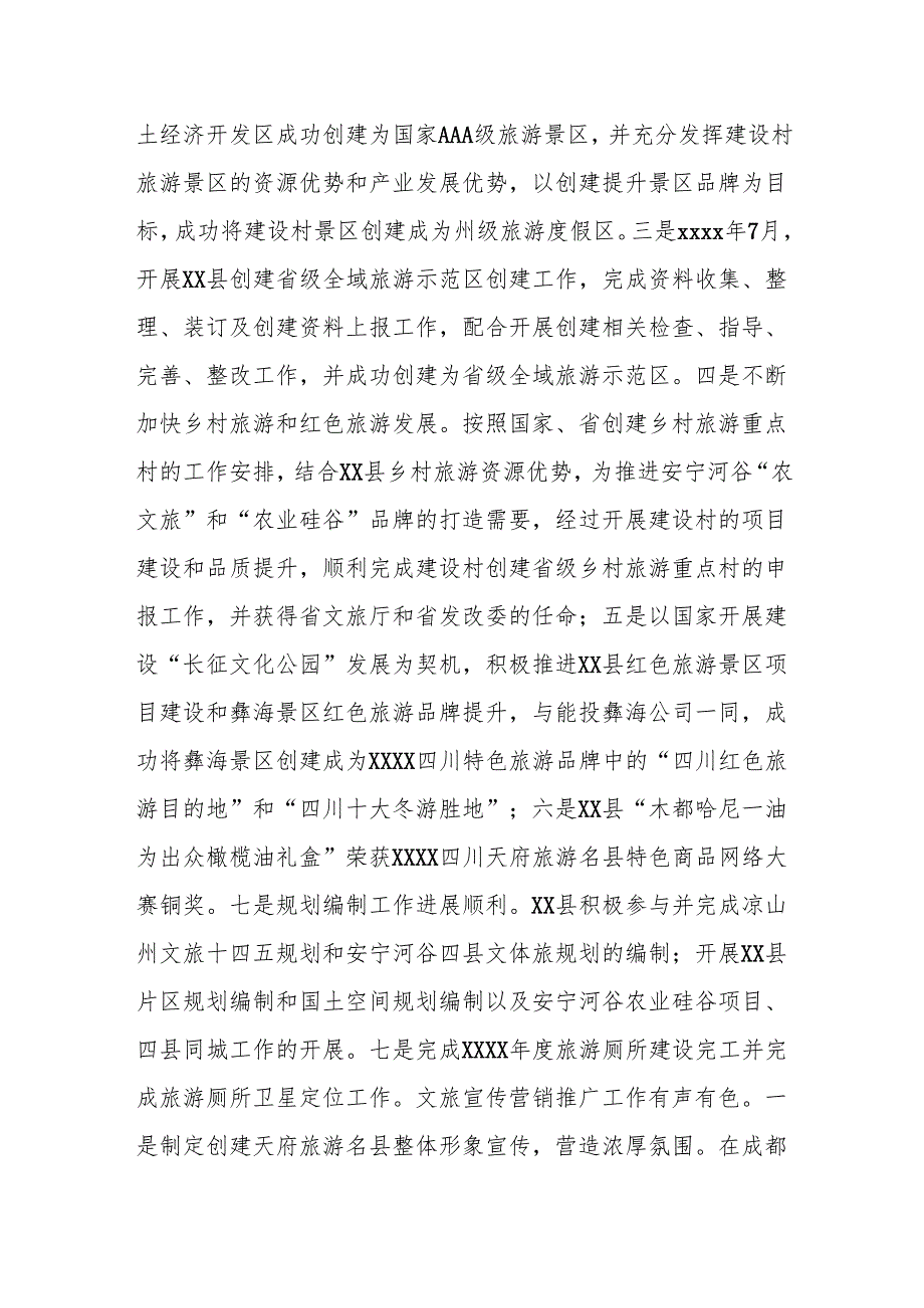 县文旅局工作总结.docx_第2页