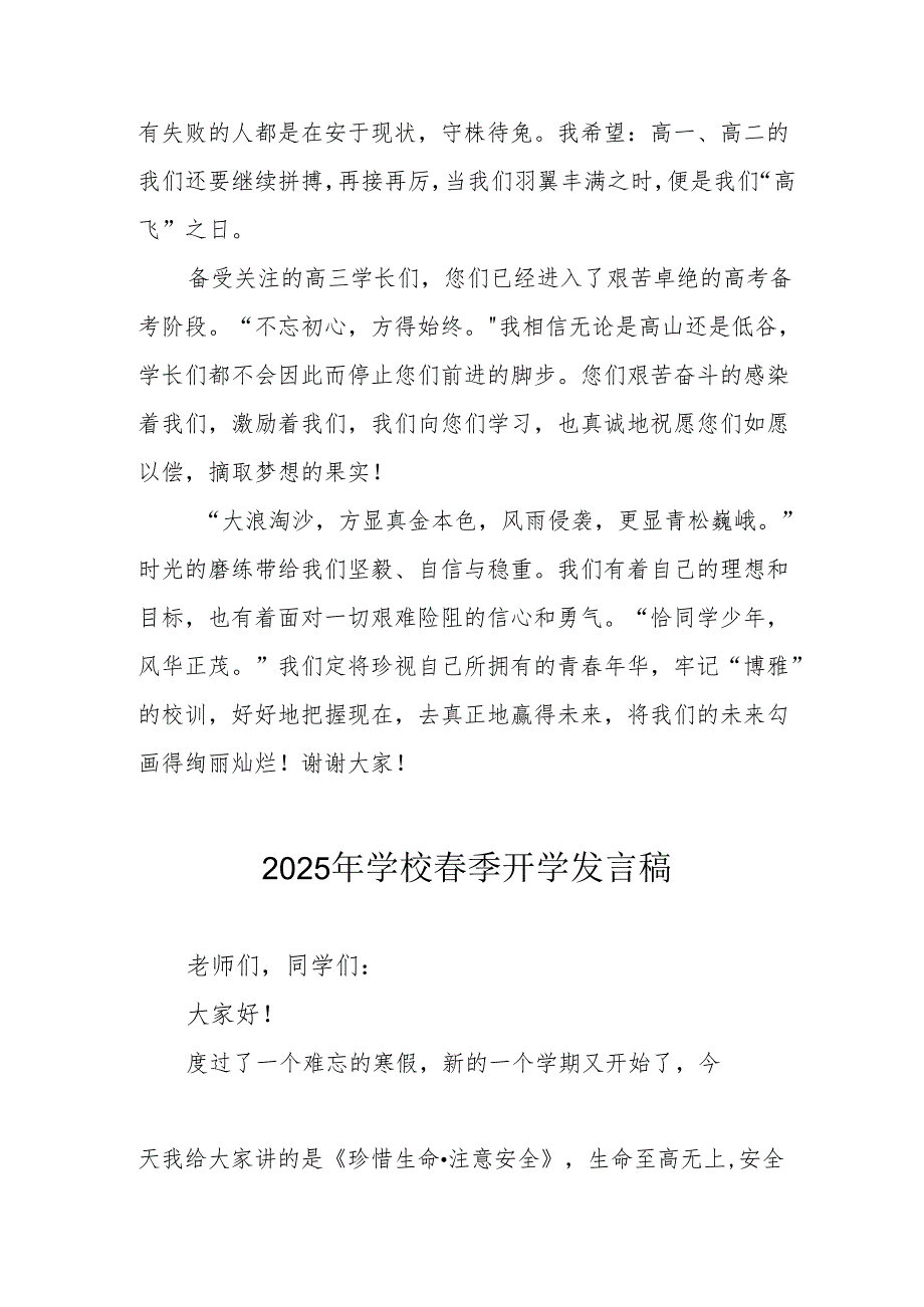 2025年中学季开学发言稿 合计3份.docx_第2页