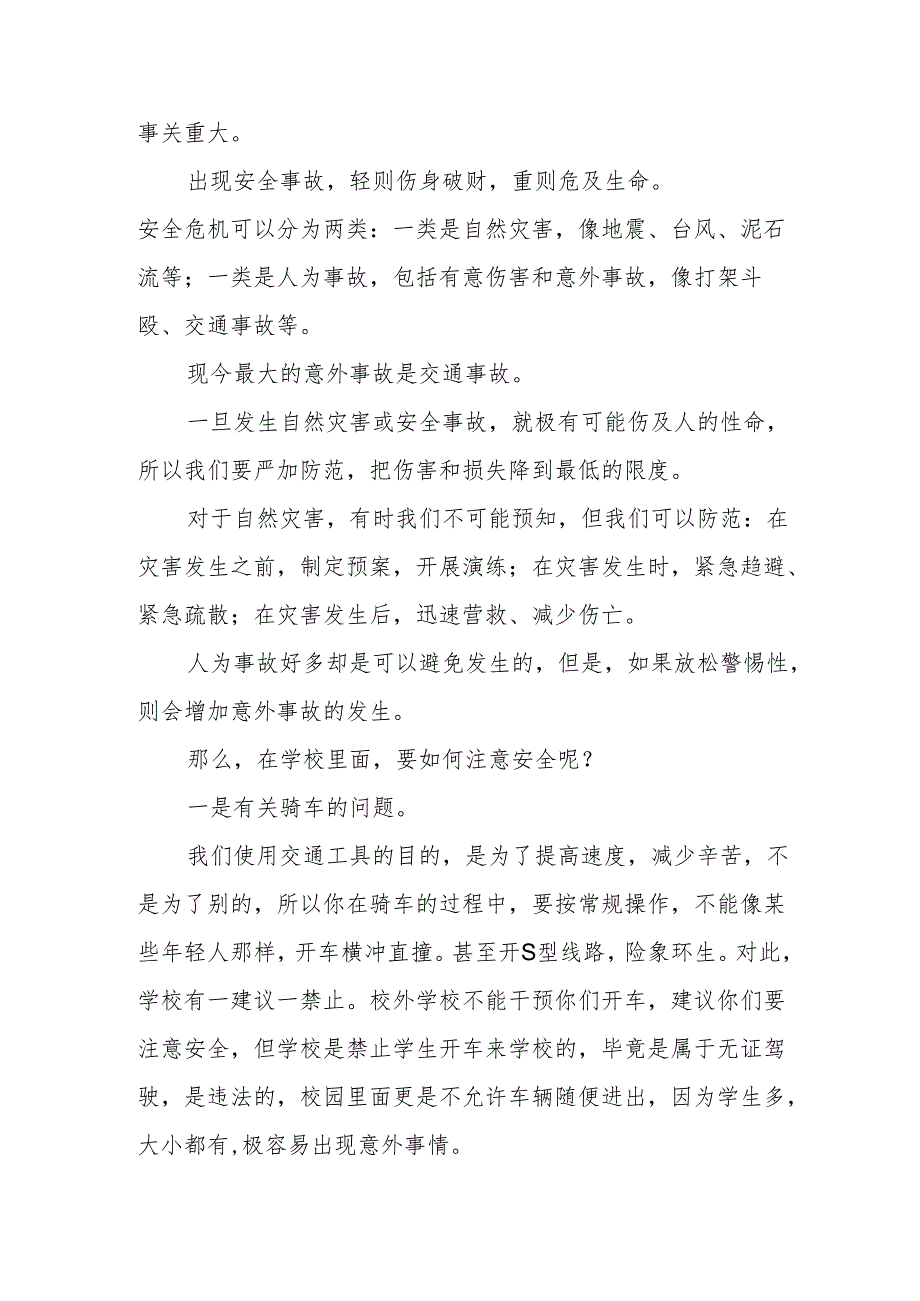 2025年中学季开学发言稿 合计3份.docx_第3页