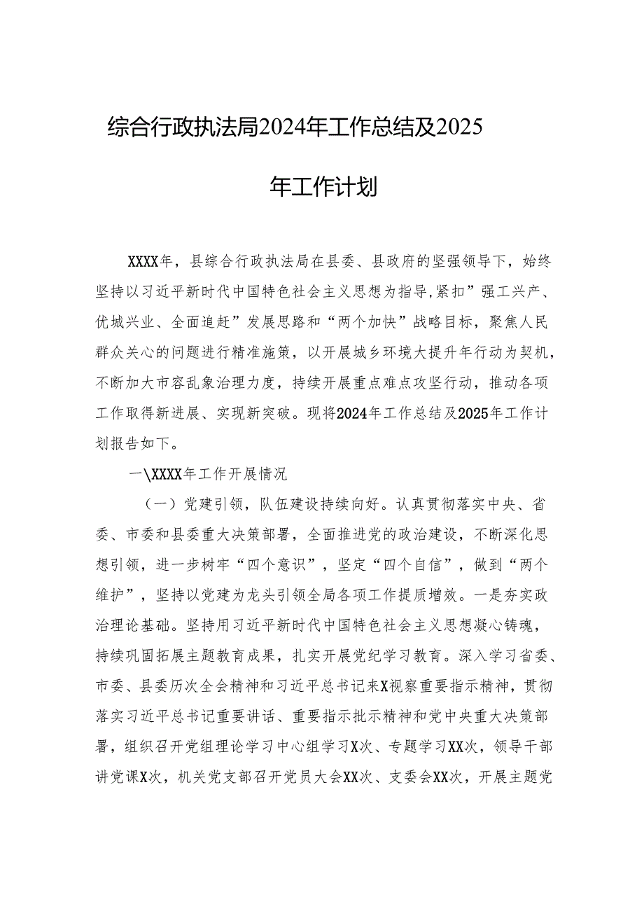 各级局机关2024年工作总结及2025年工作计划汇编（11篇）.docx_第2页
