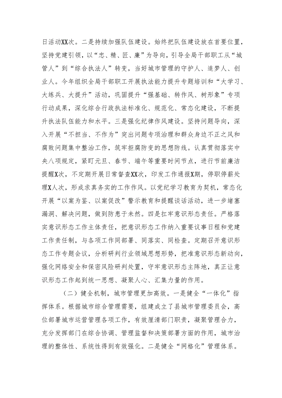 各级局机关2024年工作总结及2025年工作计划汇编（11篇）.docx_第3页