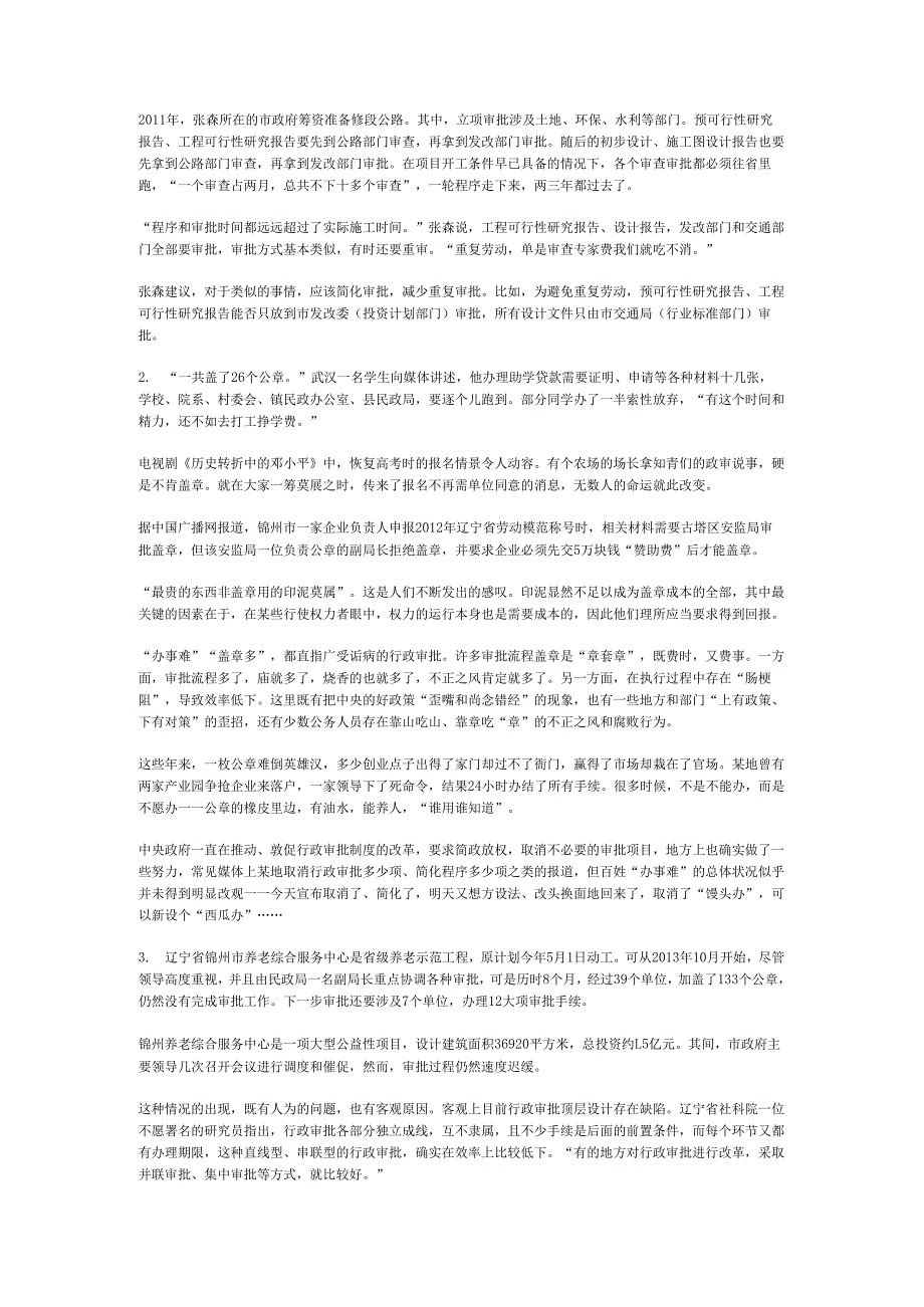 北京市公务员申论模拟试卷155.docx_第2页