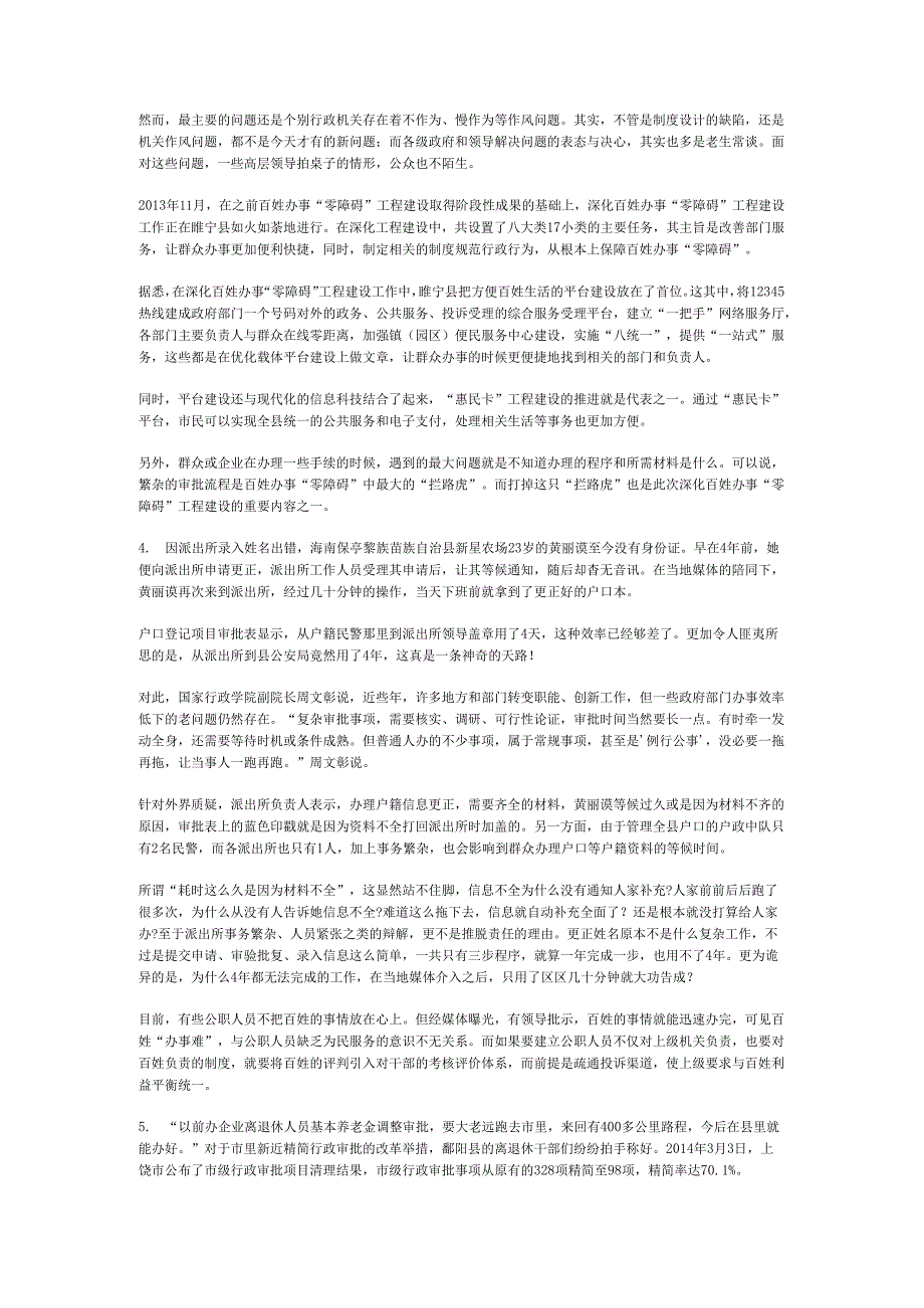 北京市公务员申论模拟试卷155.docx_第3页