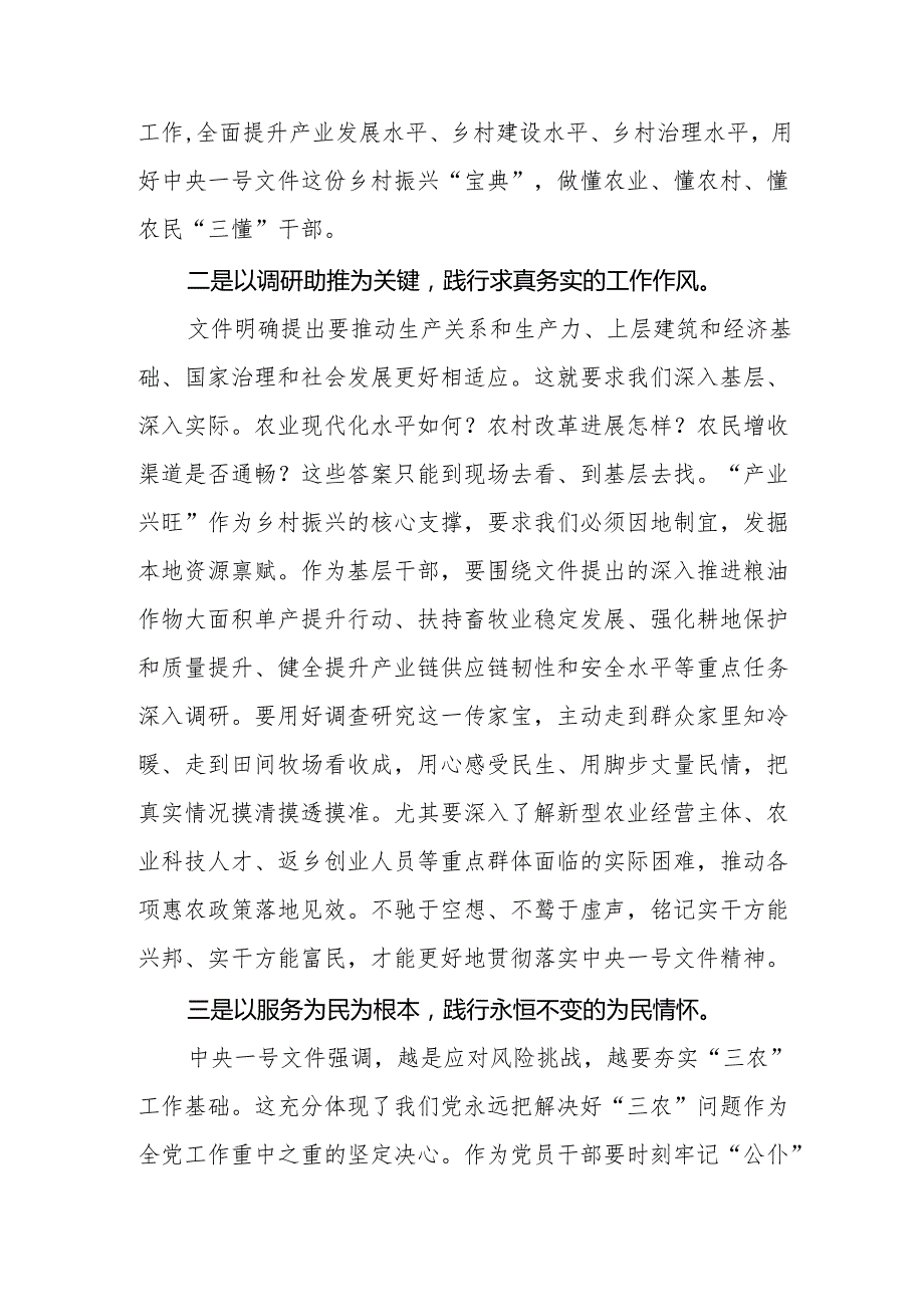 2025年中央一号文件精神学习心得体会感想2篇.docx_第3页