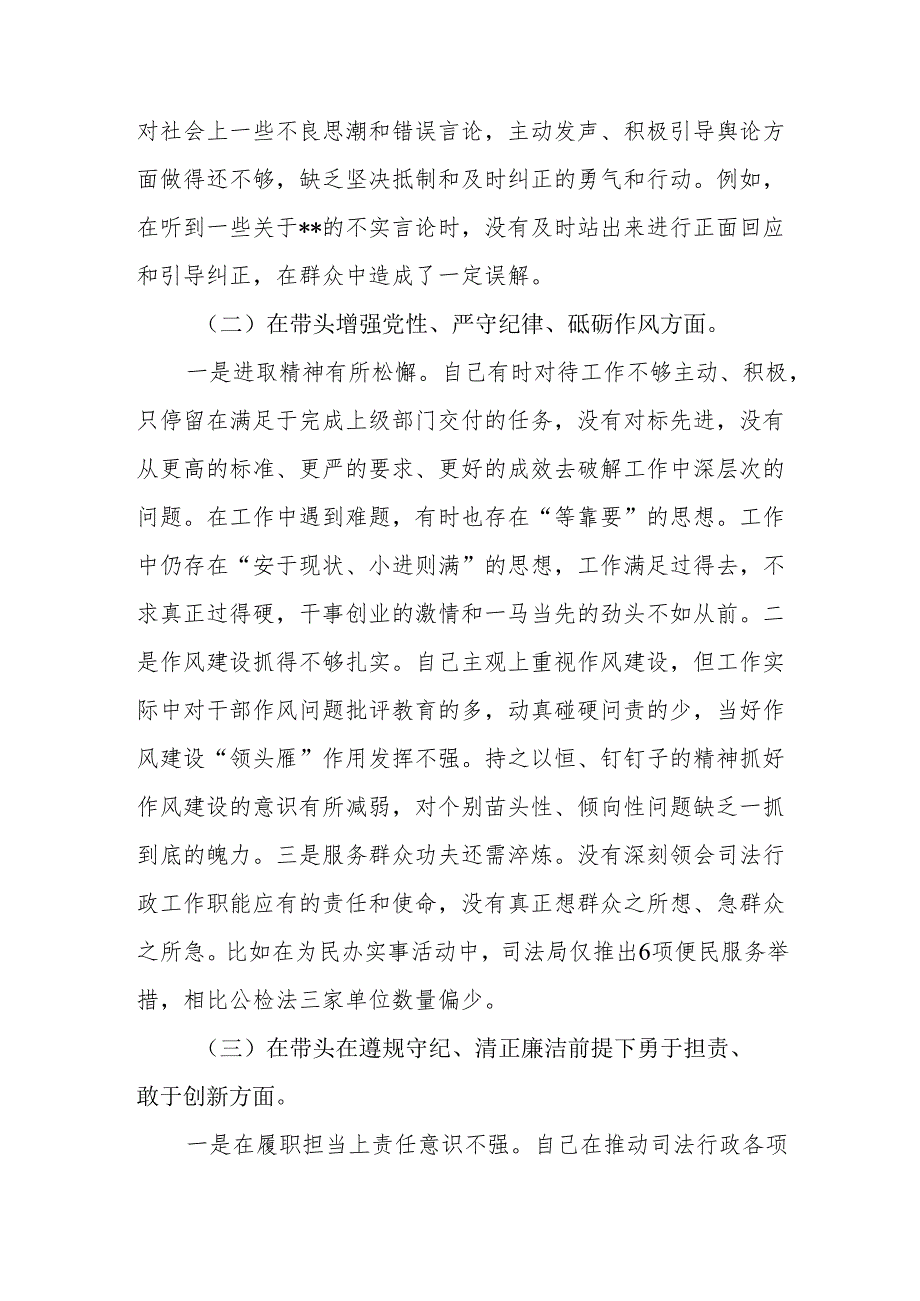 20242025县司法局书记干部专题民主生活会个人对照检查材料2篇（对照四个带头）.docx_第3页