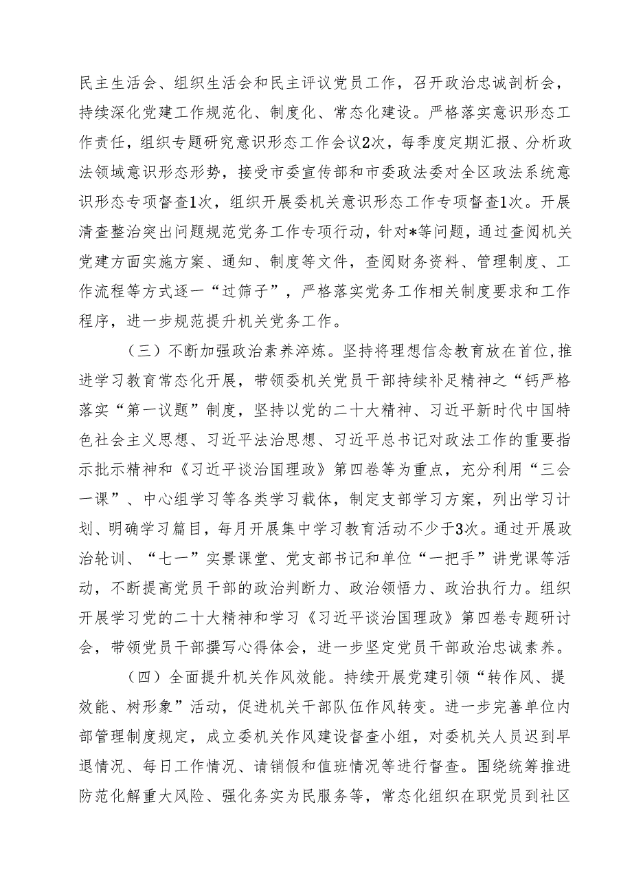 党委书记2024年抓基层党建工作述职报告10篇(最新精选).docx_第3页