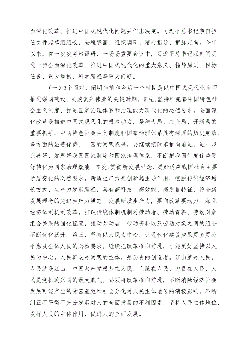 （11篇）基层党员干部宣讲二十三中全会精神宣讲稿党课讲稿参考范文.docx_第3页