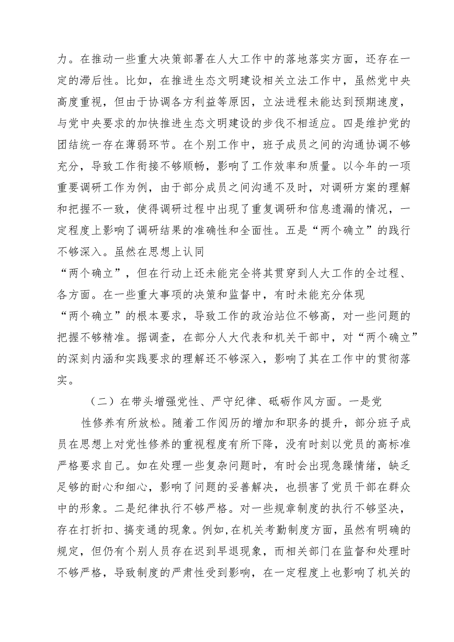 市人大关于2025民主生活会领导班子对照检视材料十篇精选.docx_第3页
