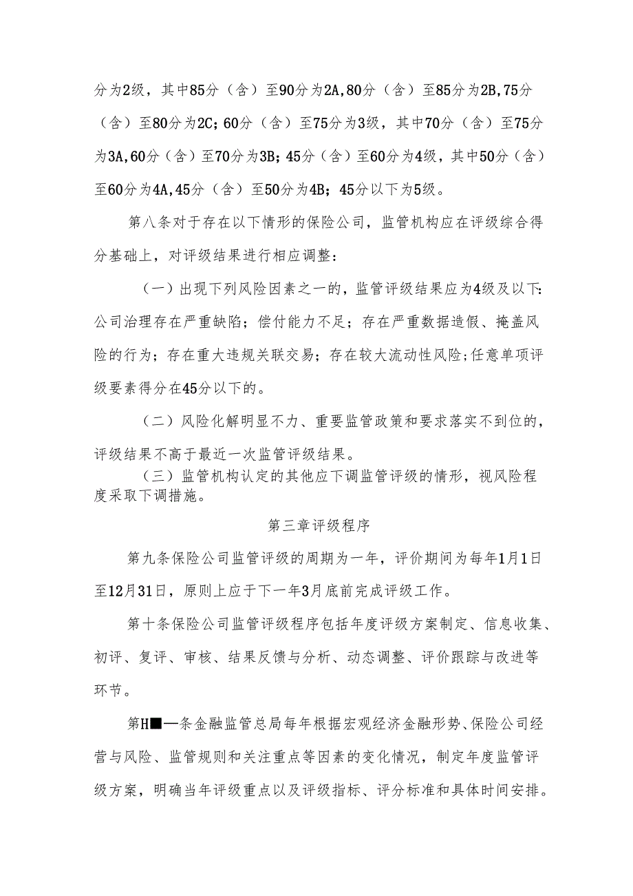 保险公司监管评级办法全文及解读.docx_第3页