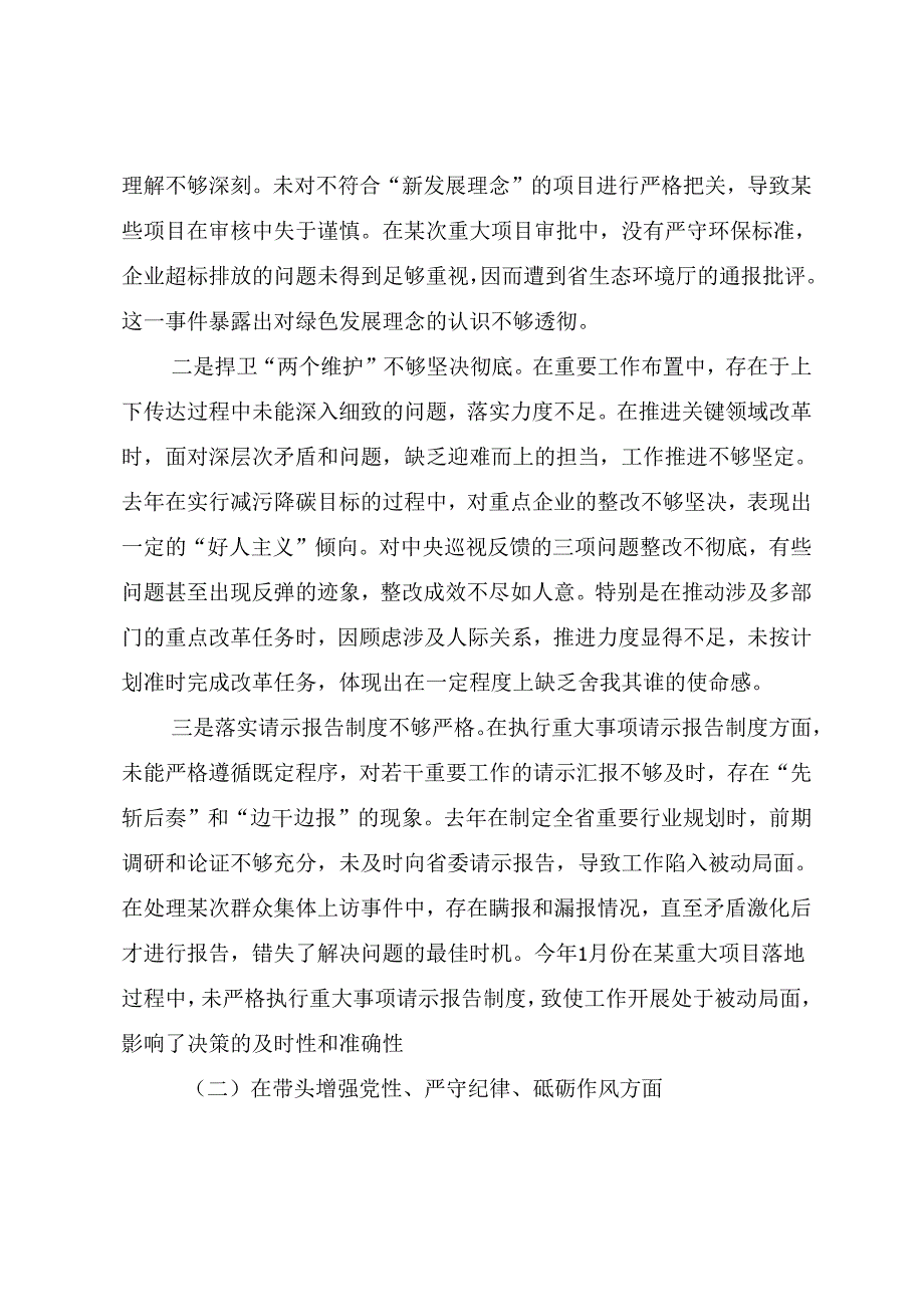 2024年开展生活会围绕在遵规守纪、清正廉洁前提下勇于担责、敢于创新方面等四个带头问题查摆自我剖析发言材料.docx_第2页