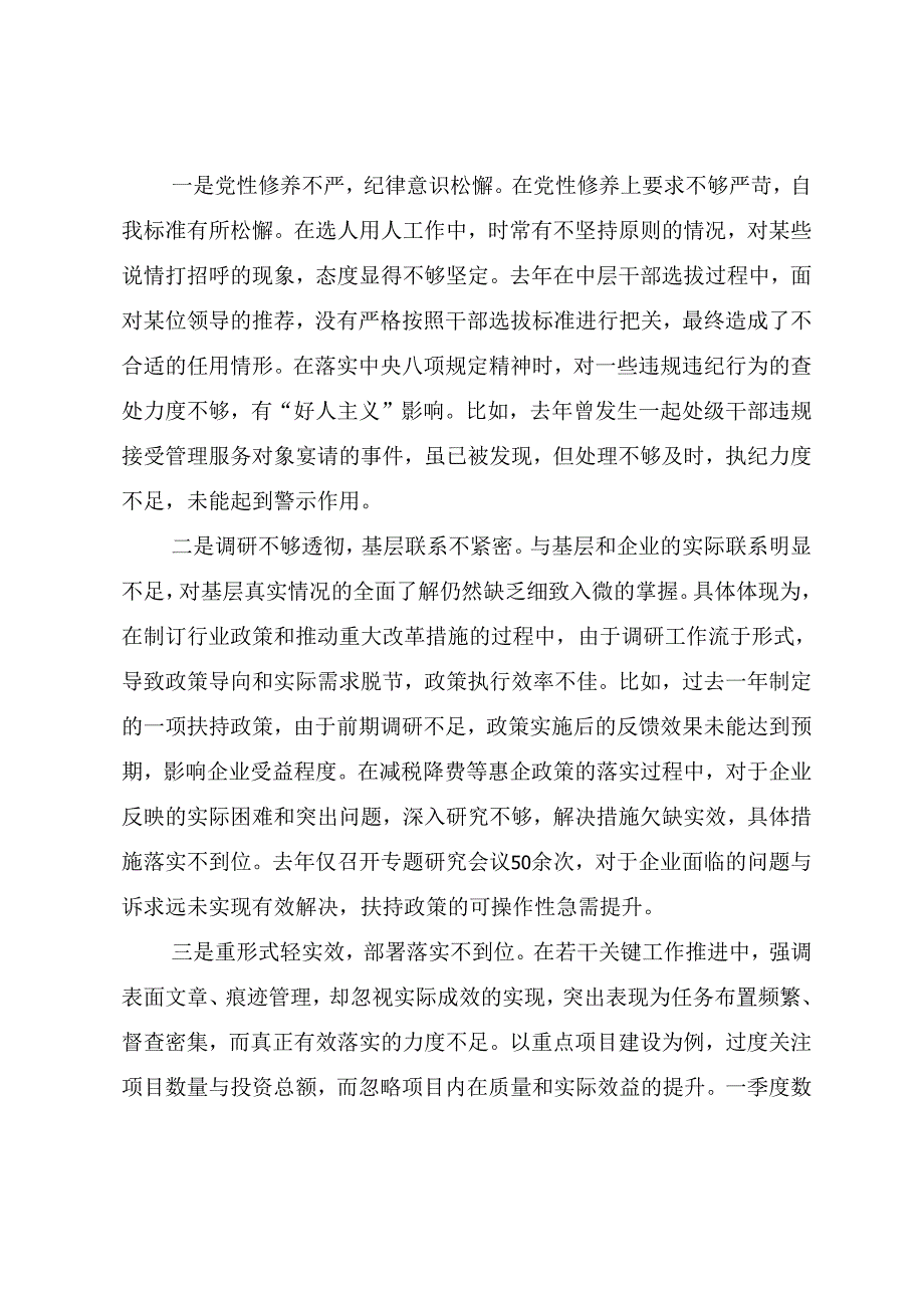 2024年开展生活会围绕在遵规守纪、清正廉洁前提下勇于担责、敢于创新方面等四个带头问题查摆自我剖析发言材料.docx_第3页