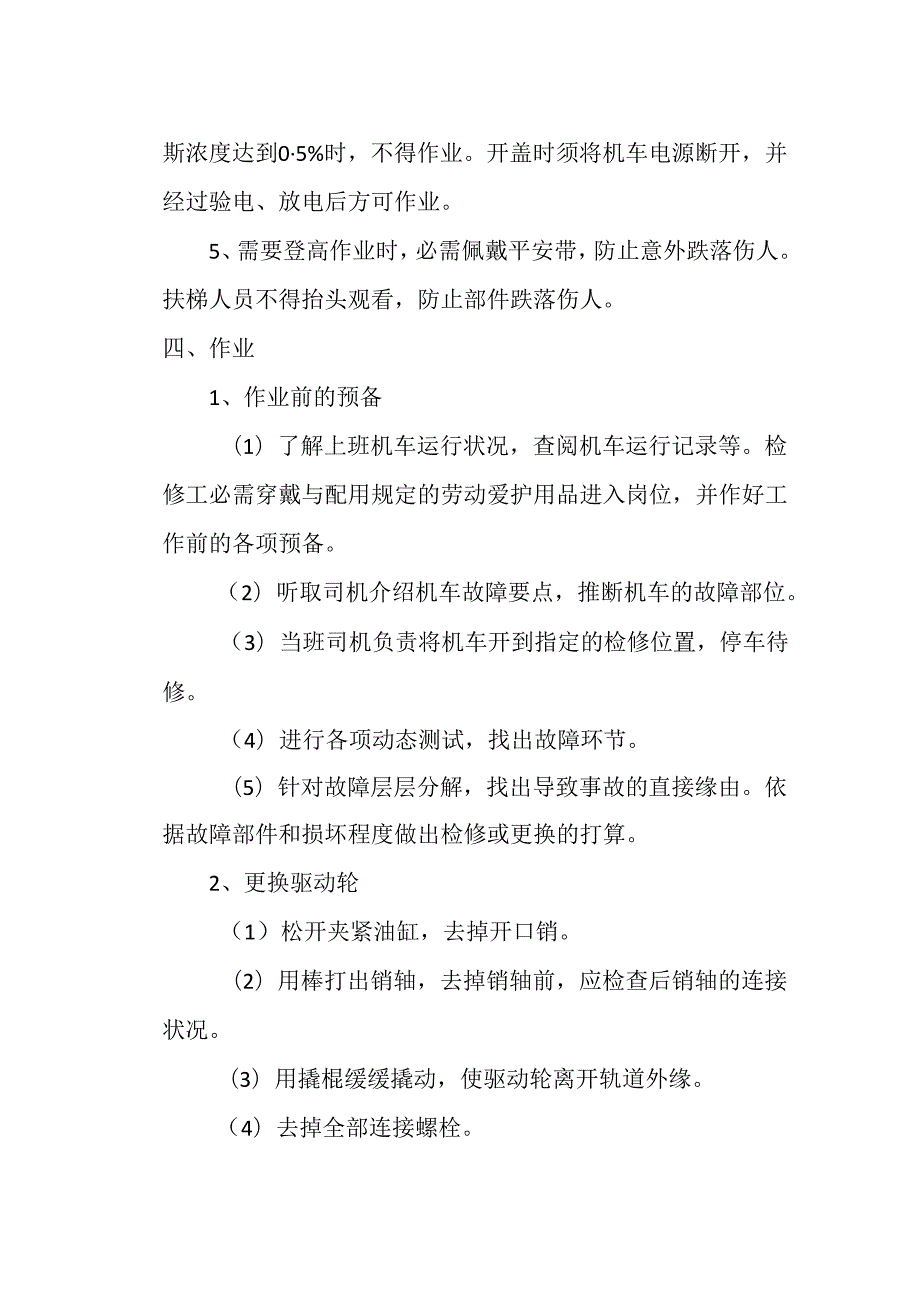 单轨吊检修工安全技术操作规程.docx_第2页
