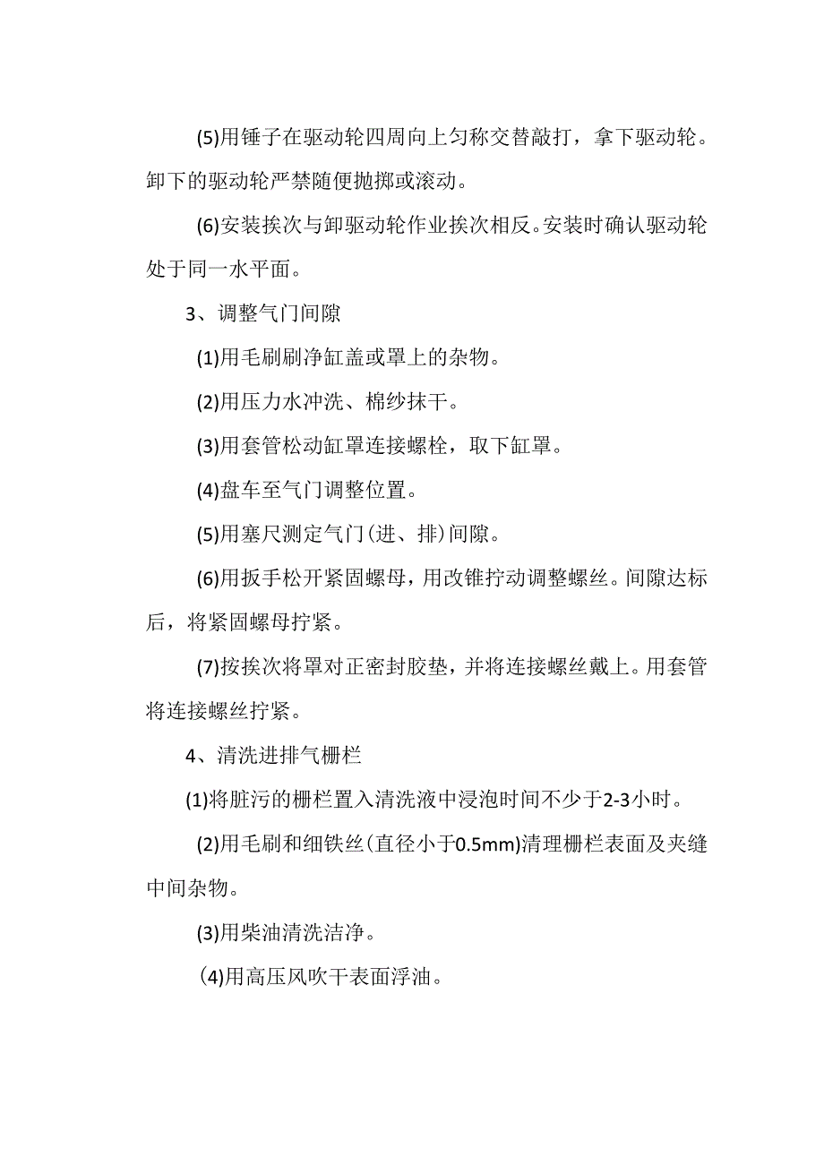 单轨吊检修工安全技术操作规程.docx_第3页