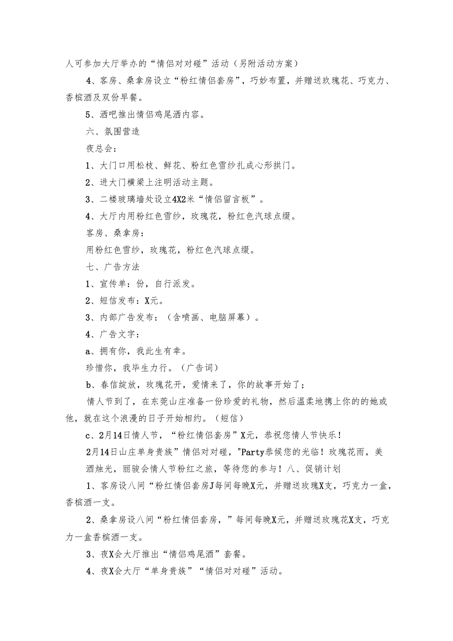 情人节促销活动方案合集（33篇）.docx_第3页