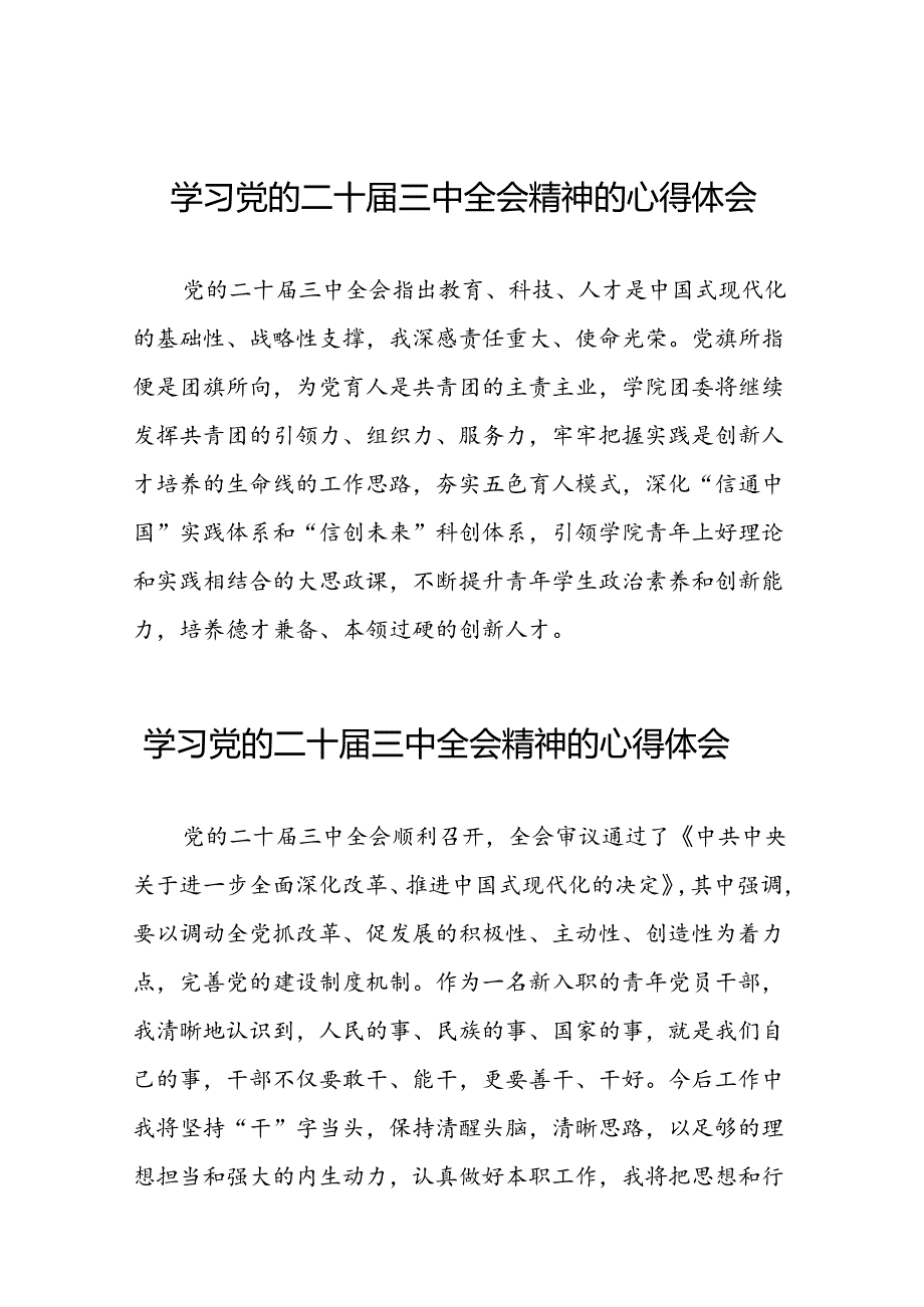 党的二十三中全会精神的学习感悟范文二十六篇.docx_第1页