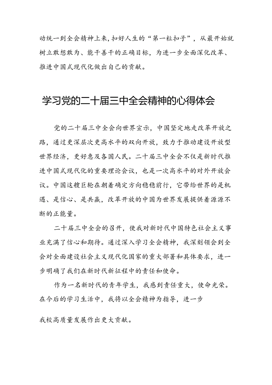 党的二十三中全会精神的学习感悟范文二十六篇.docx_第2页