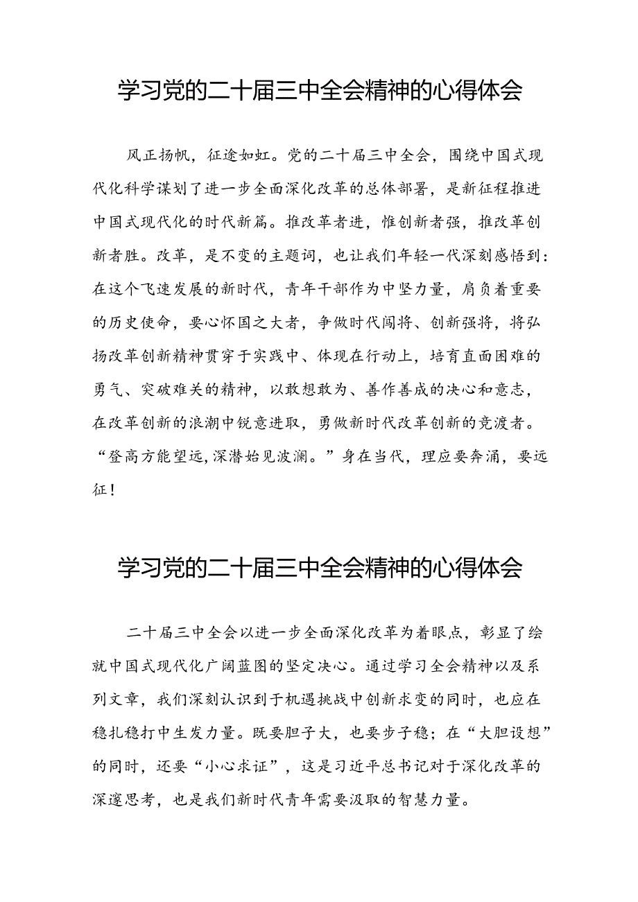 党的二十三中全会精神的学习感悟范文二十六篇.docx_第3页