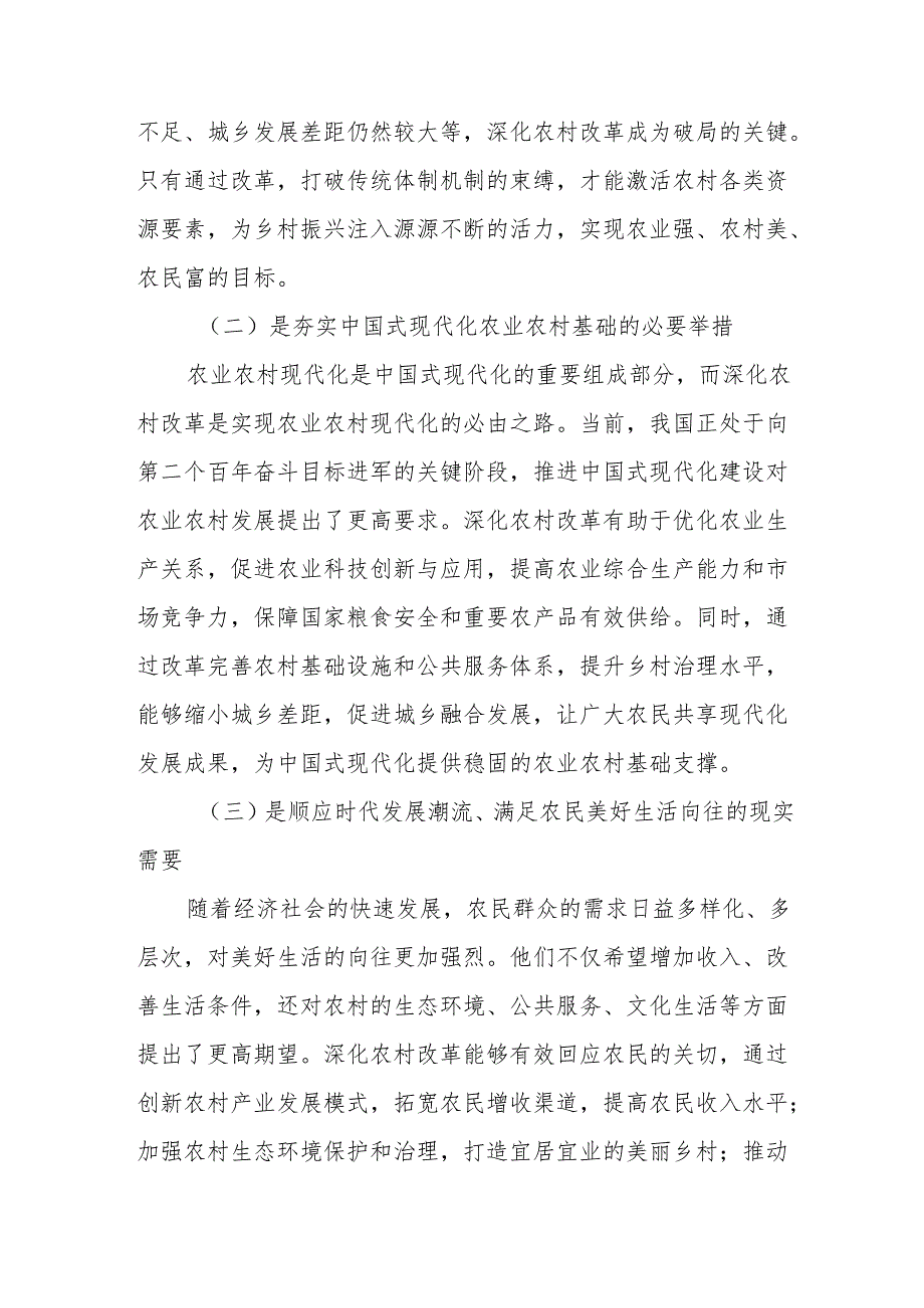 学习2025年中央一号文件进一步深化农村改革 扎实推进乡村全面振兴心得体会研讨发言材料（共七篇）.docx_第2页