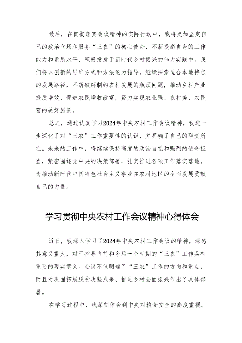 七篇学习2024年中央农村工作会议精神心得体会最新.docx_第2页