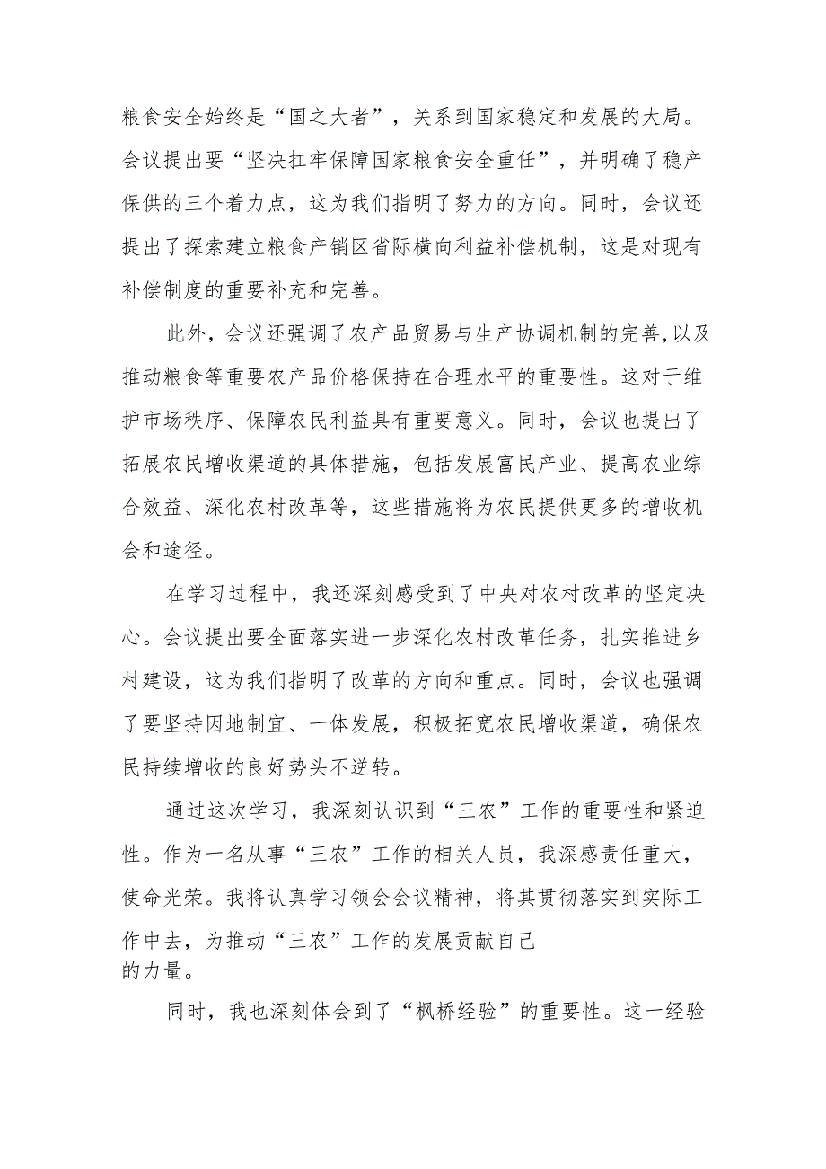 七篇学习2024年中央农村工作会议精神心得体会最新.docx_第3页