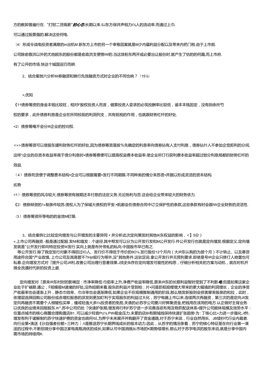 财务案例分析形成性考核(1).docx_第2页