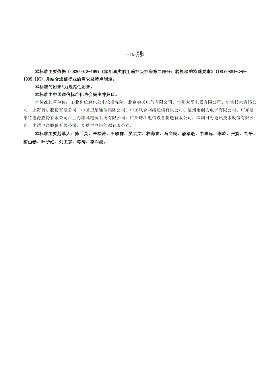 YD T 2063 通信设备用电源分配单元(PDU).docx_第3页