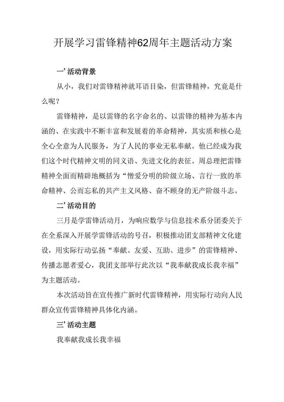 2025年学习雷锋精神62周年主题活动方案 合计3份.docx_第1页
