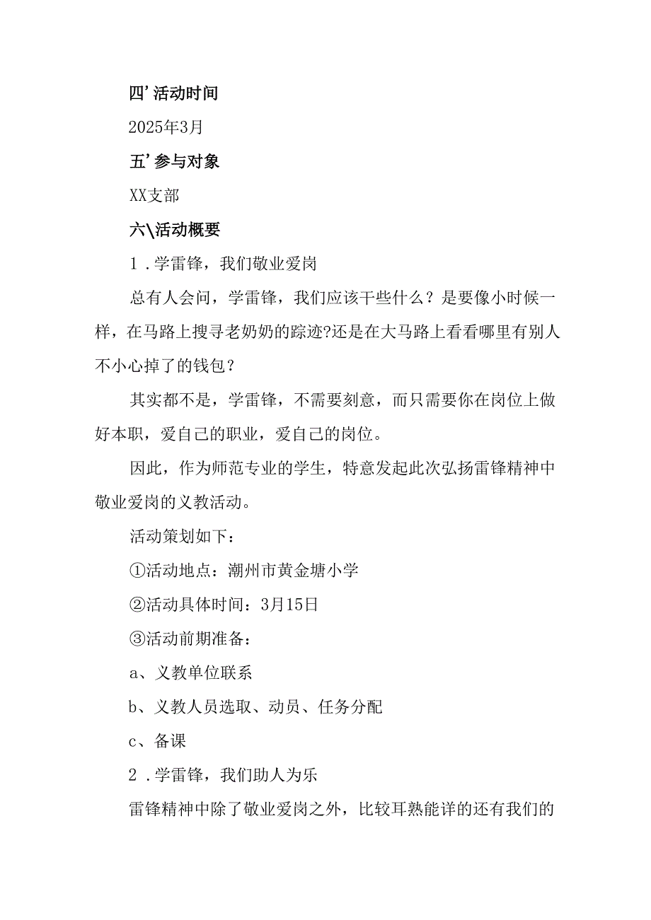 2025年学习雷锋精神62周年主题活动方案 合计3份.docx_第2页