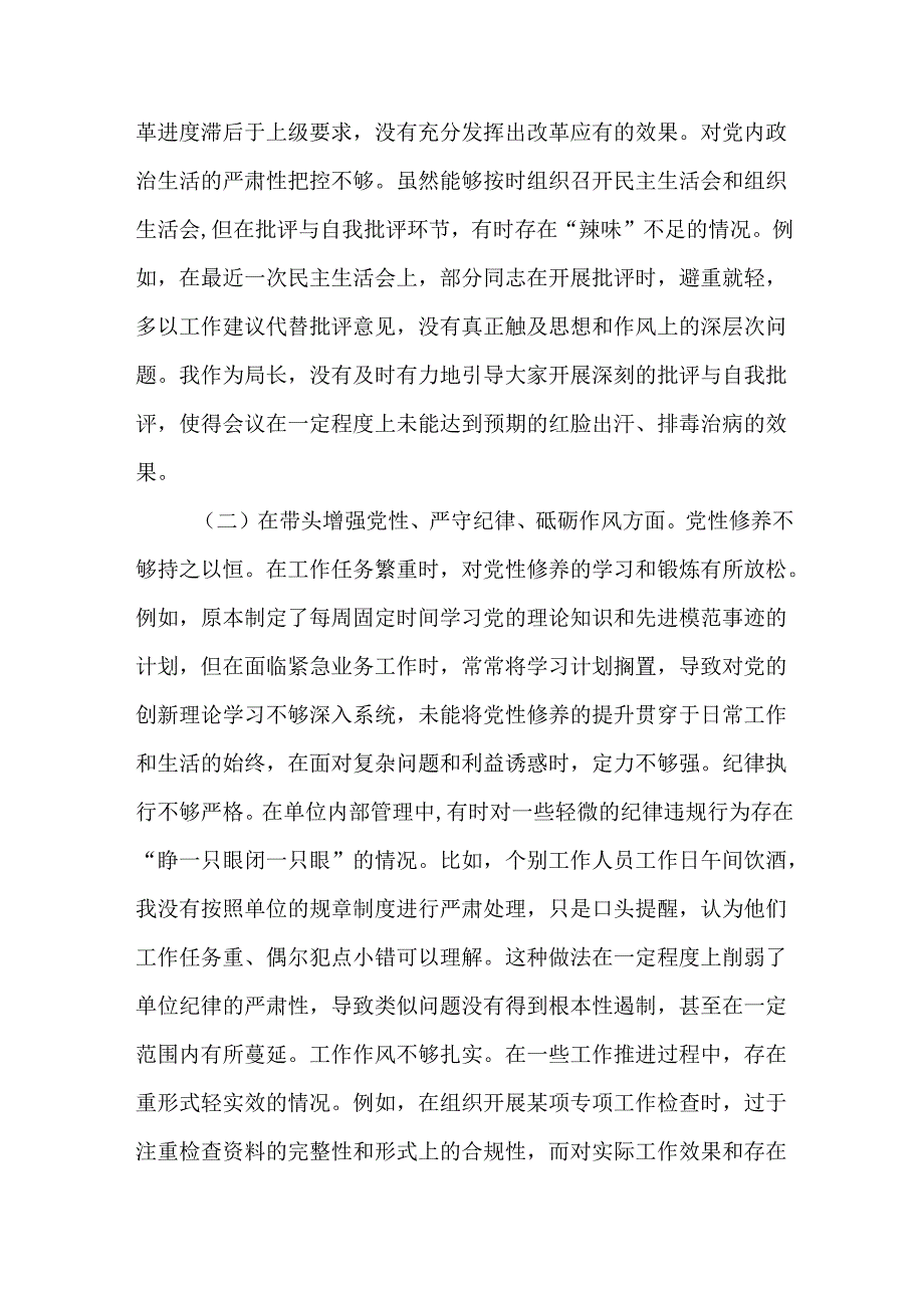 5篇党员干部2024民主生活会、组织生活会“四个带头”个人对照检查材料.docx_第2页