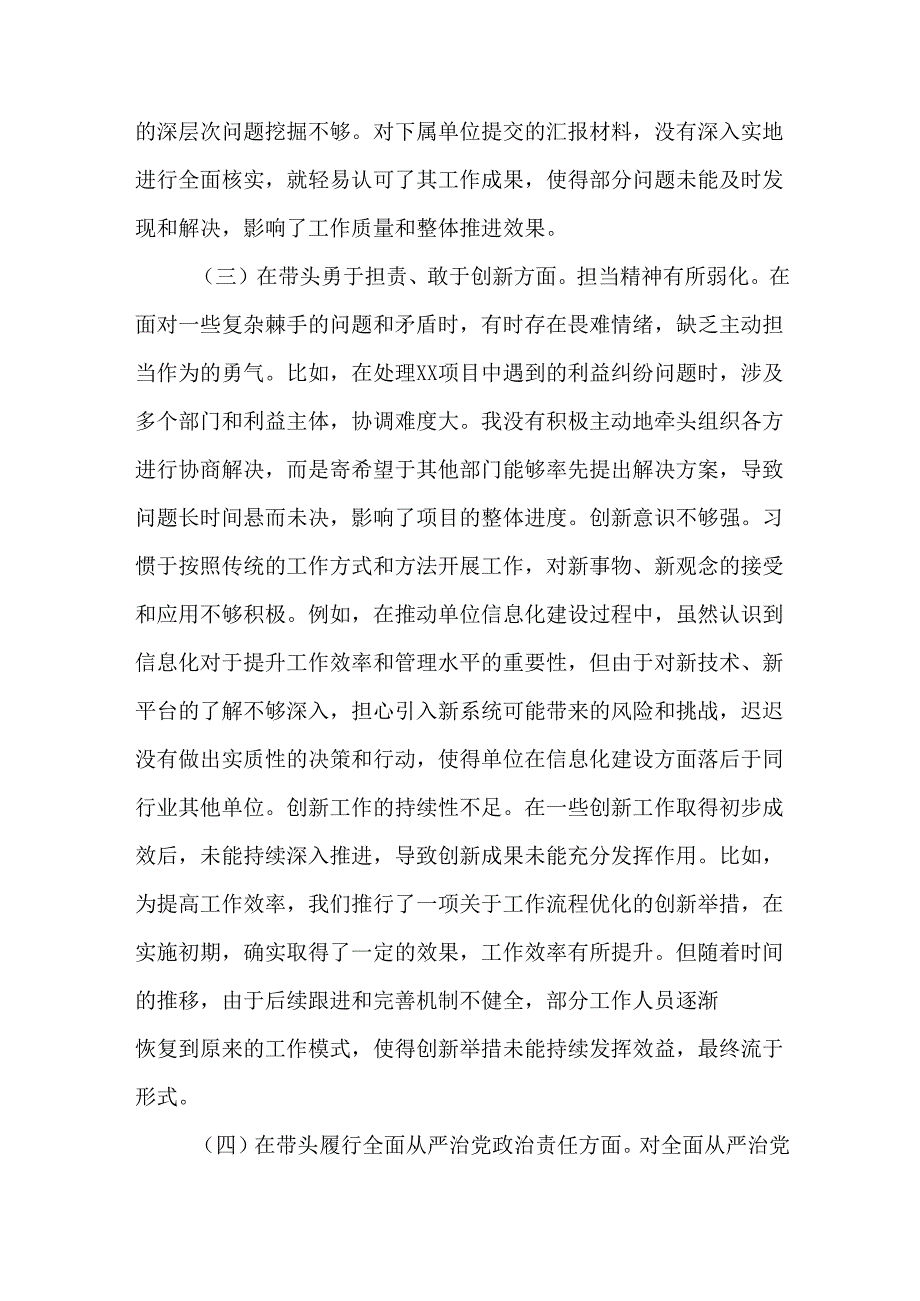 5篇党员干部2024民主生活会、组织生活会“四个带头”个人对照检查材料.docx_第3页