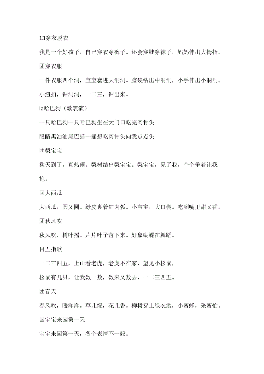 儿童童谣顺口溜童谣大全.docx_第2页