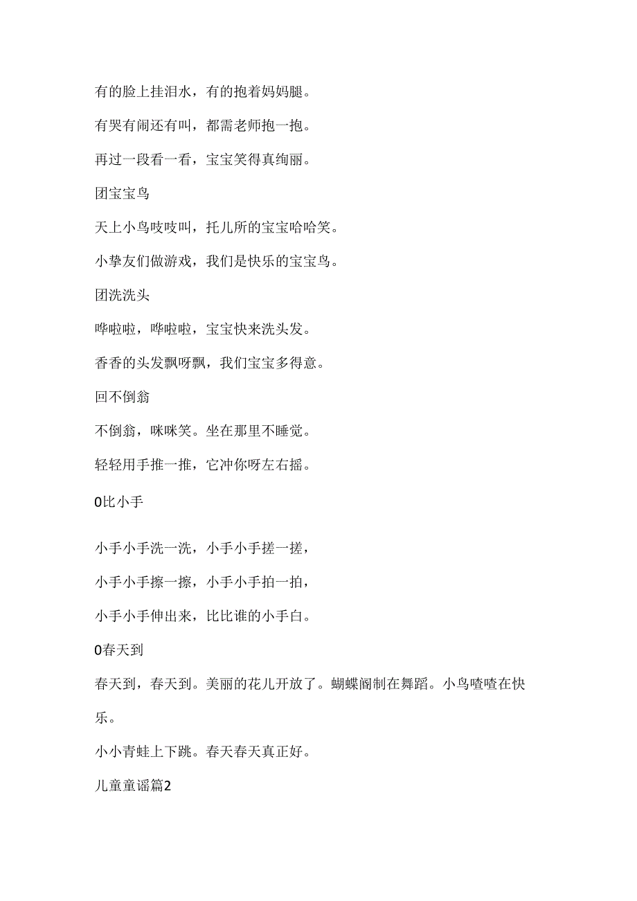 儿童童谣顺口溜童谣大全.docx_第3页