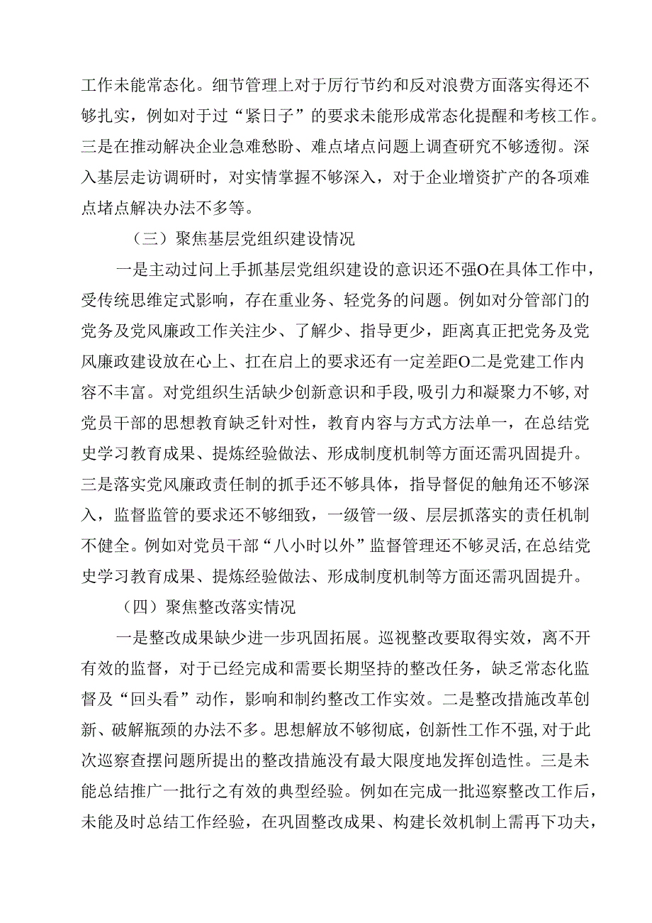 (八篇)巡察整改专题民主生活会个人对照检查材料（最新版）.docx_第3页