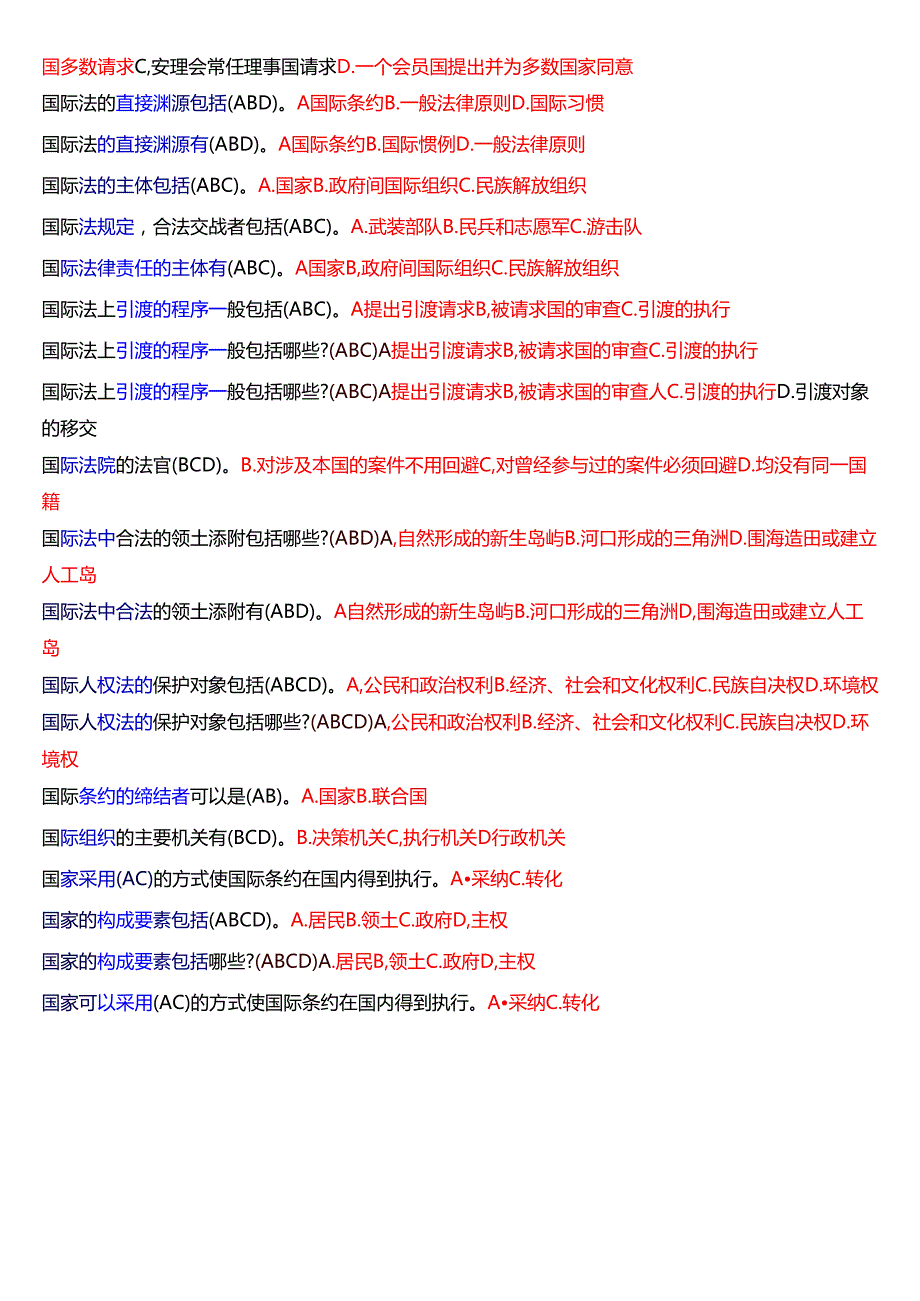 国家开放大学法学本科《国际法》期末纸质考试第二大题多项选择题题库[2025期考试版].docx_第3页