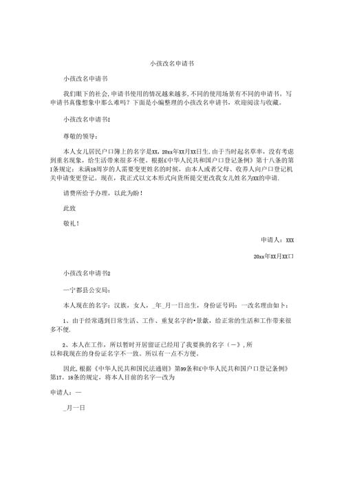 小孩改名申请书 (2).docx