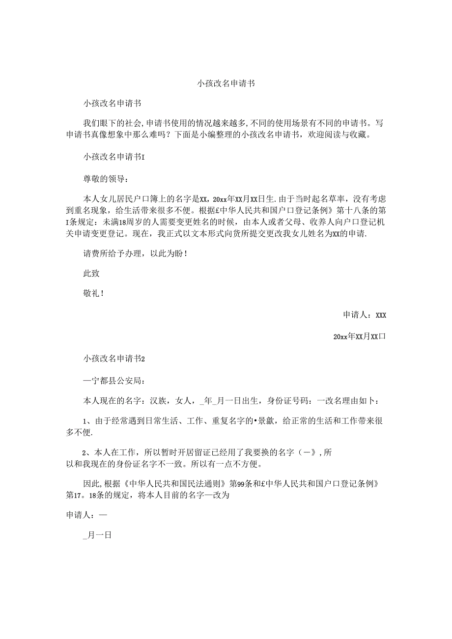 小孩改名申请书 (2).docx_第1页