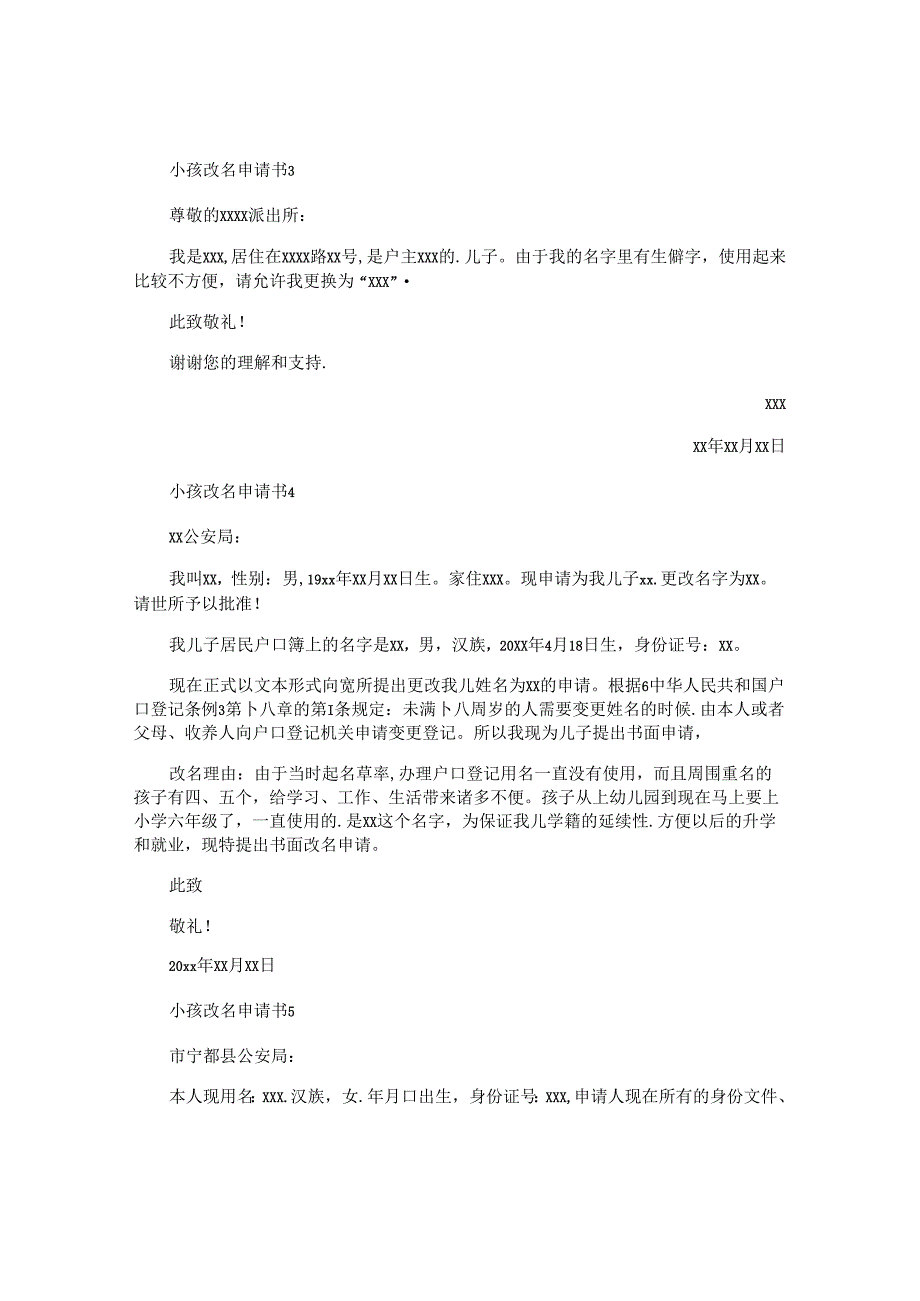 小孩改名申请书 (2).docx_第2页