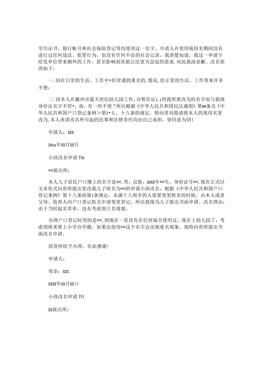 小孩改名申请书 (2).docx_第3页